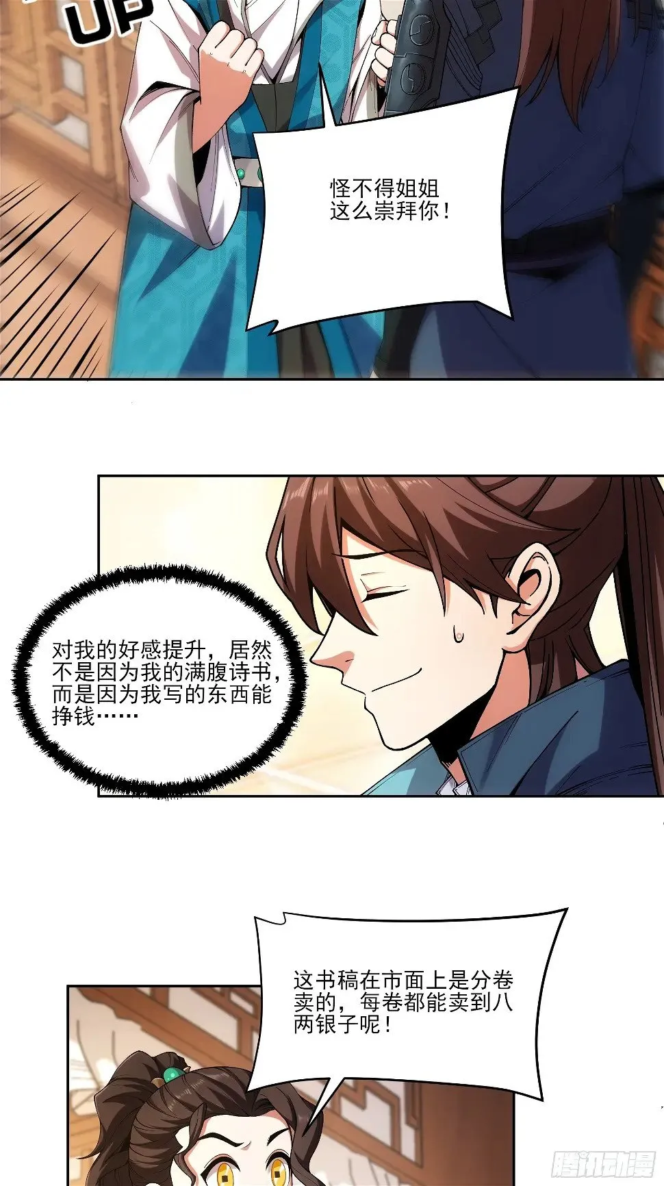 20.地摊文学也能做大做强 第18页