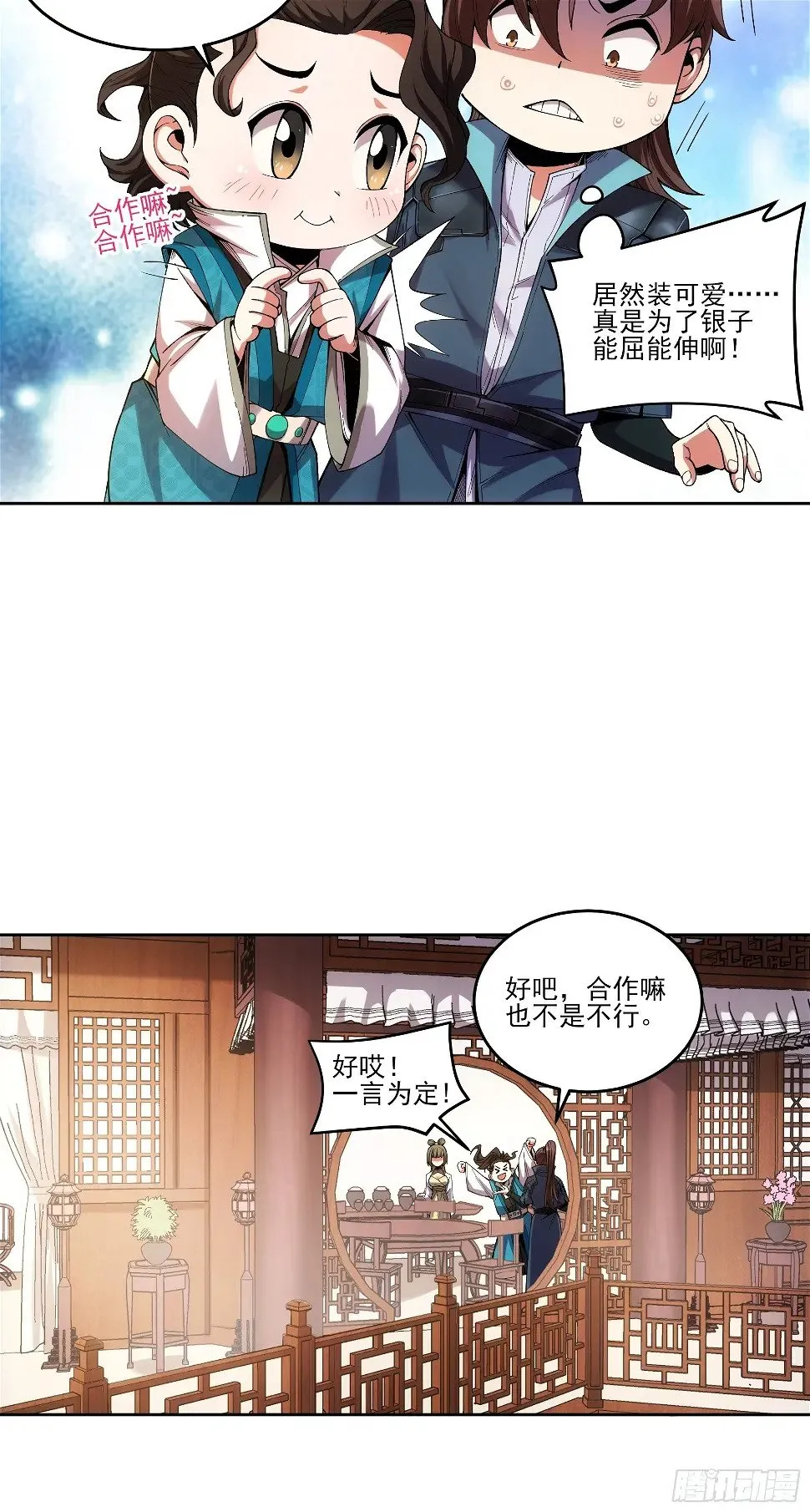 20.地摊文学也能做大做强 第23页