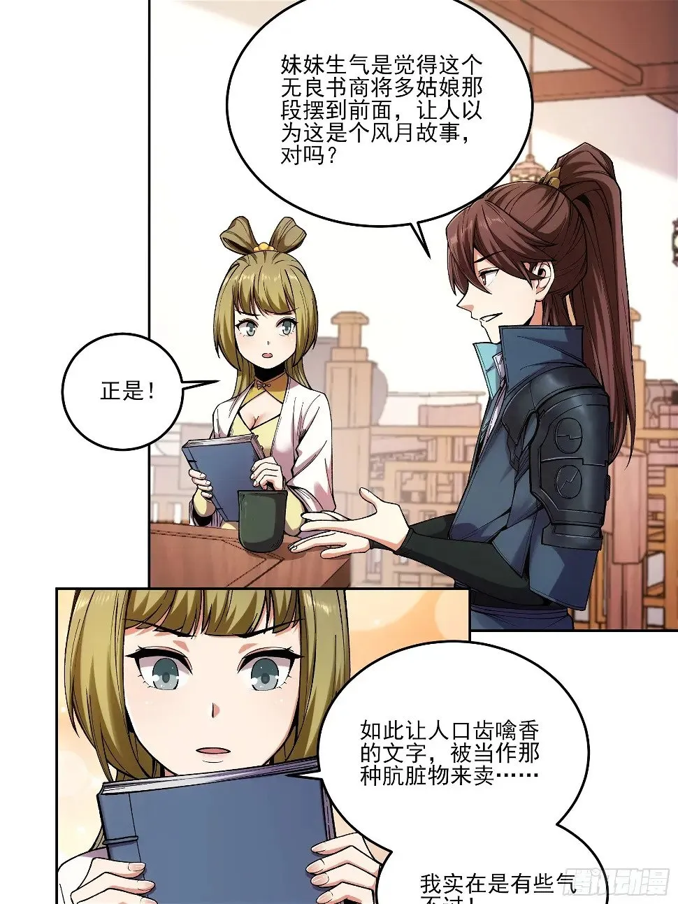 20.地摊文学也能做大做强 第27页