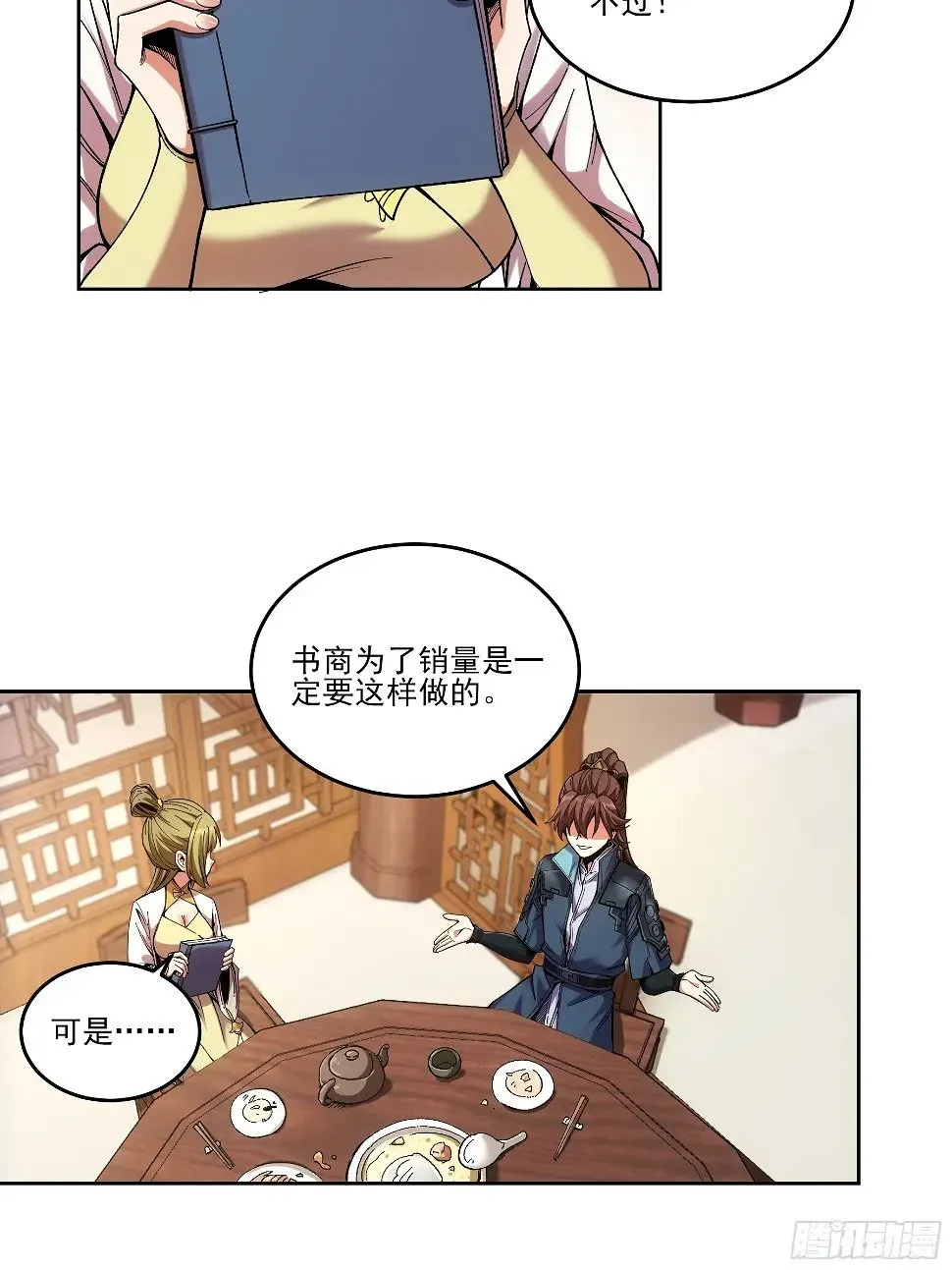 20.地摊文学也能做大做强 第28页