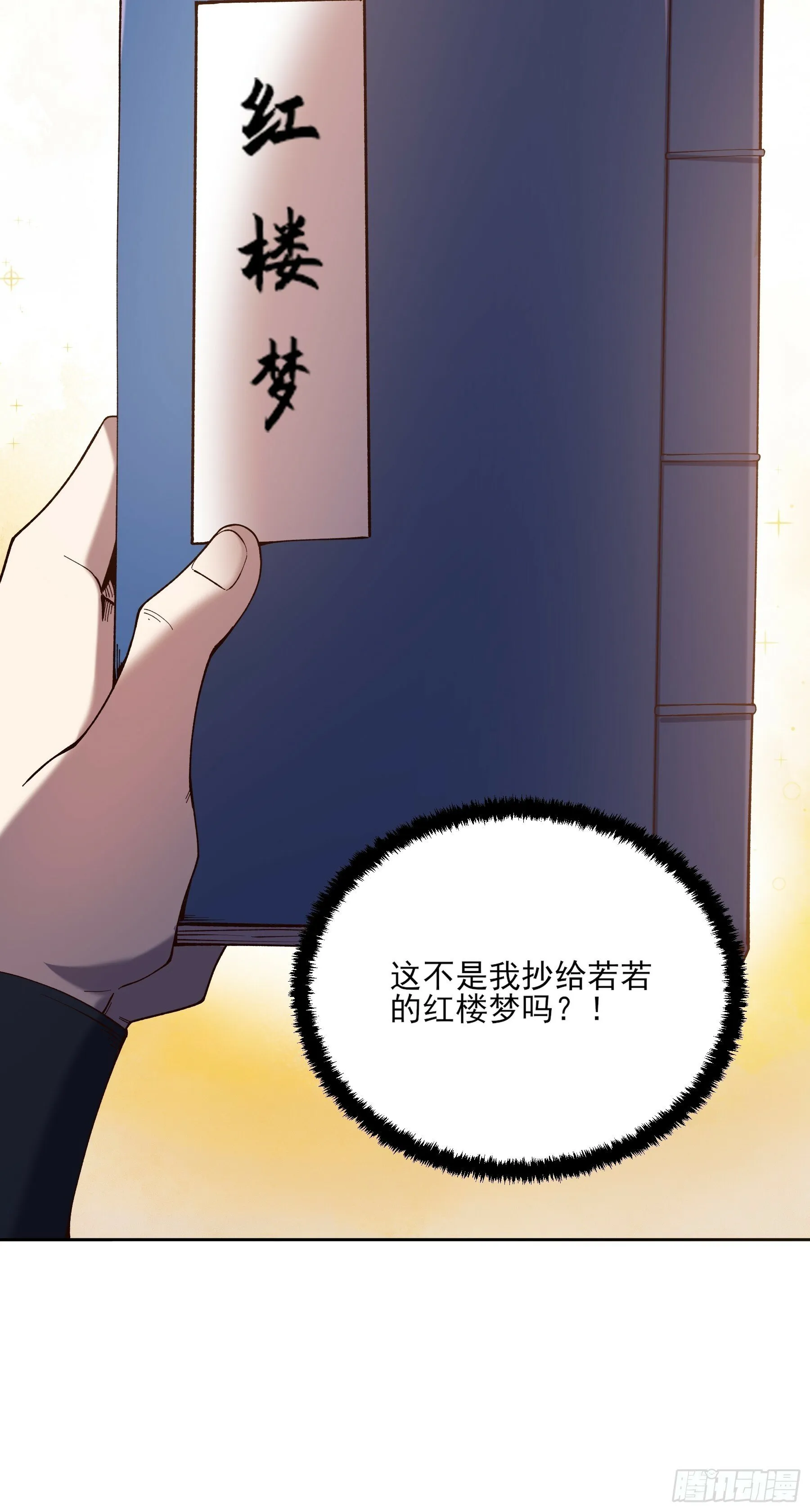 19.书贼 第37页