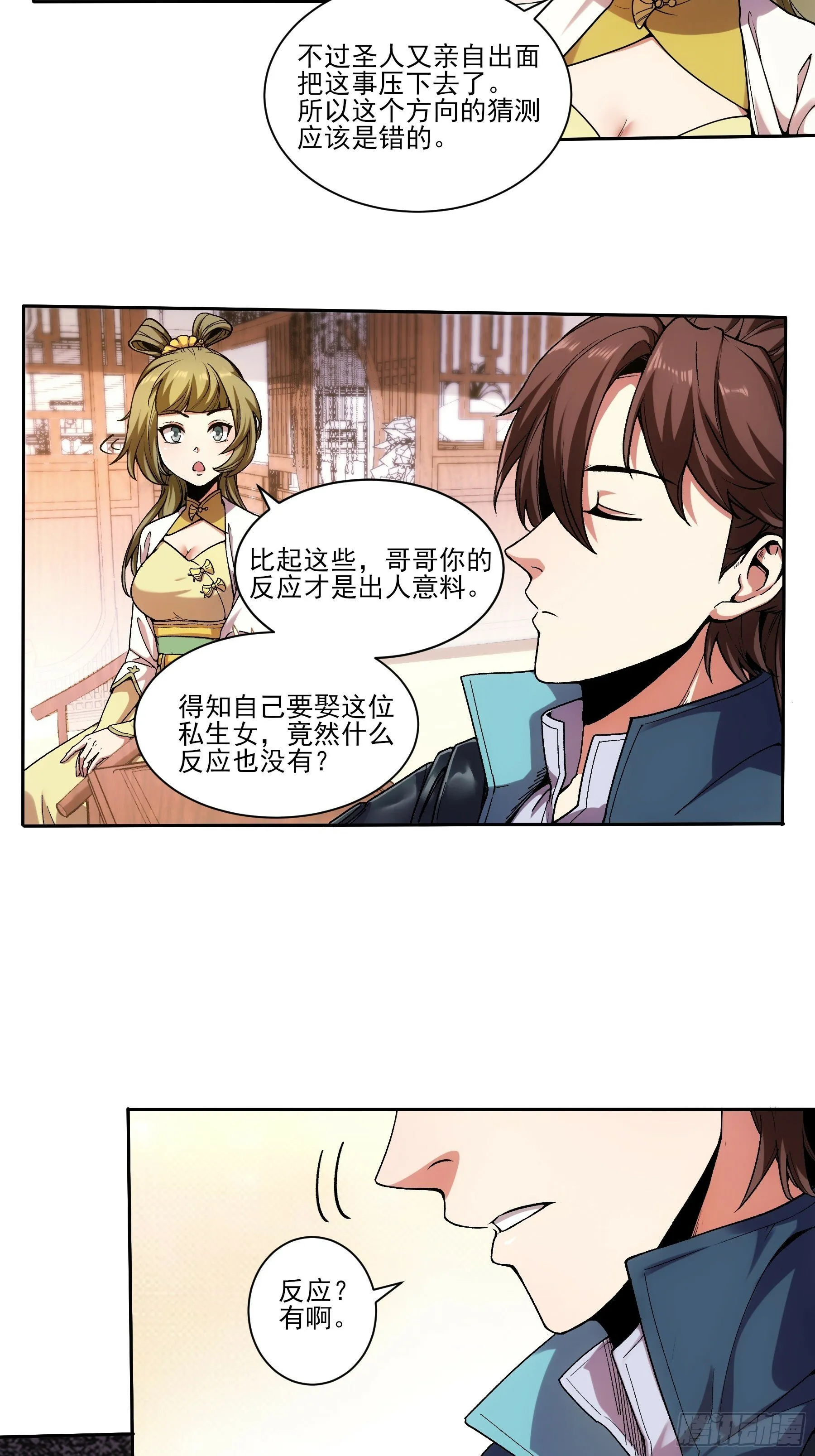 18.小白脸 第9页