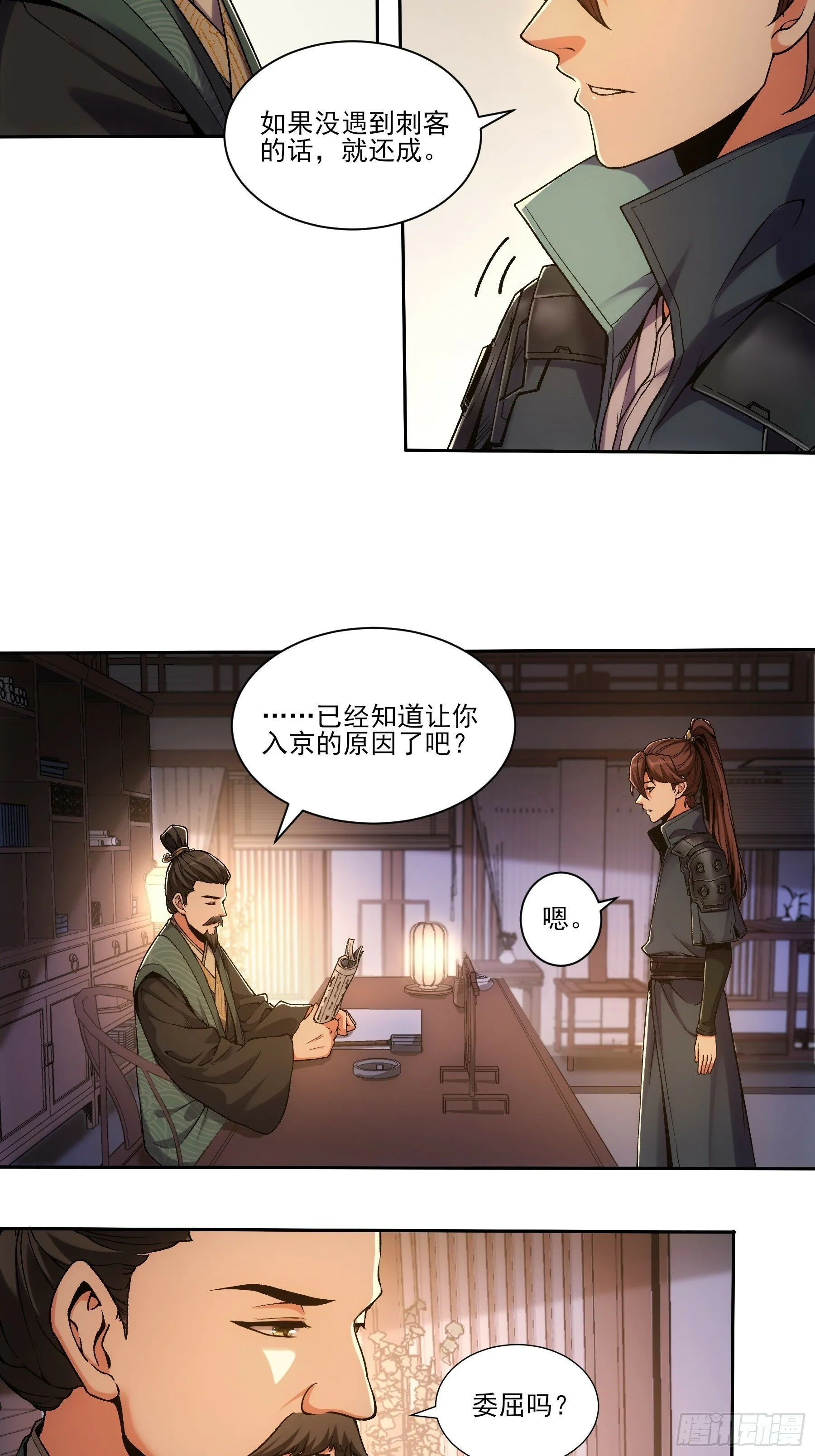 18.小白脸 第22页