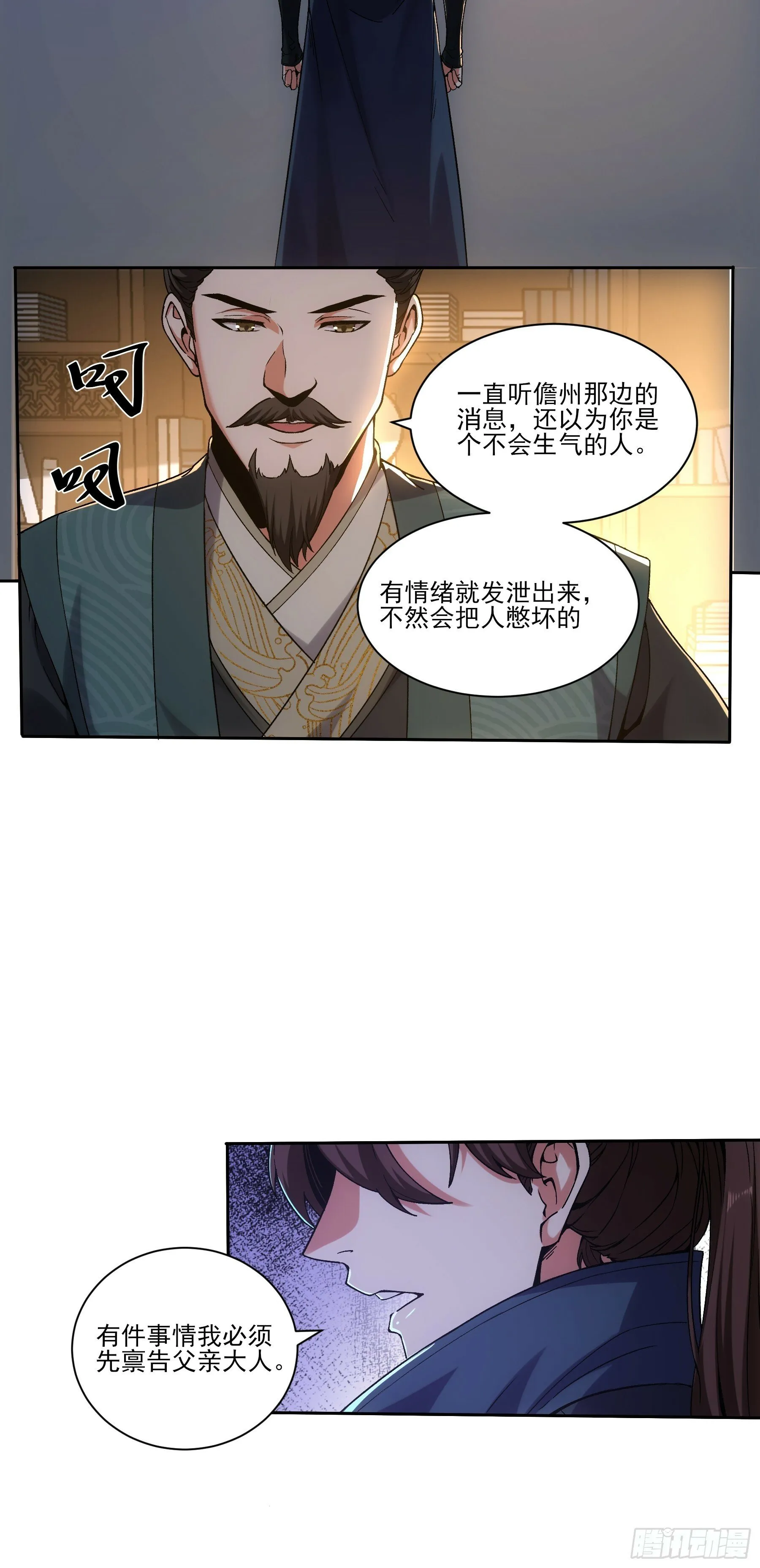 18.小白脸 第29页
