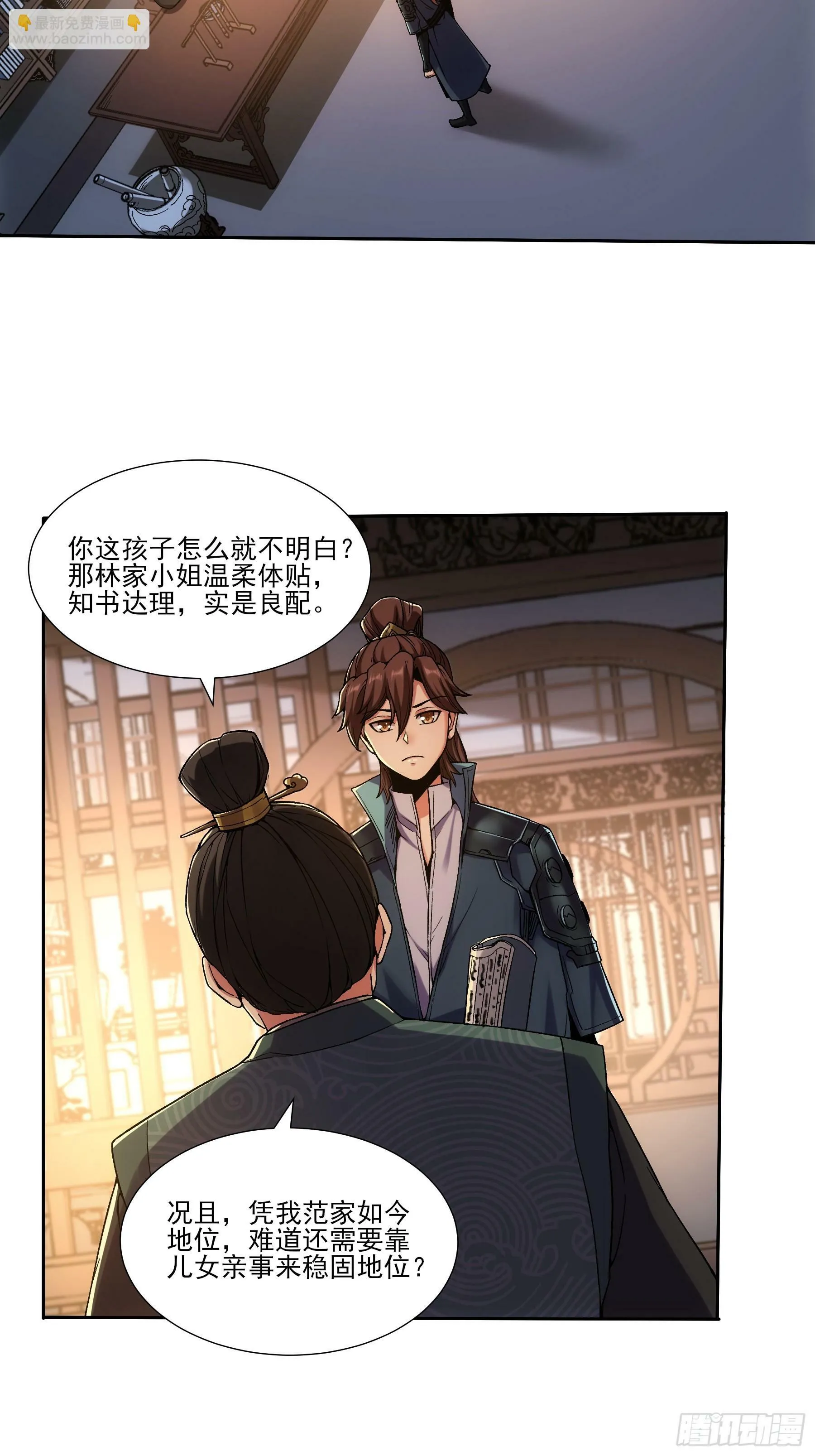 18.小白脸 第32页