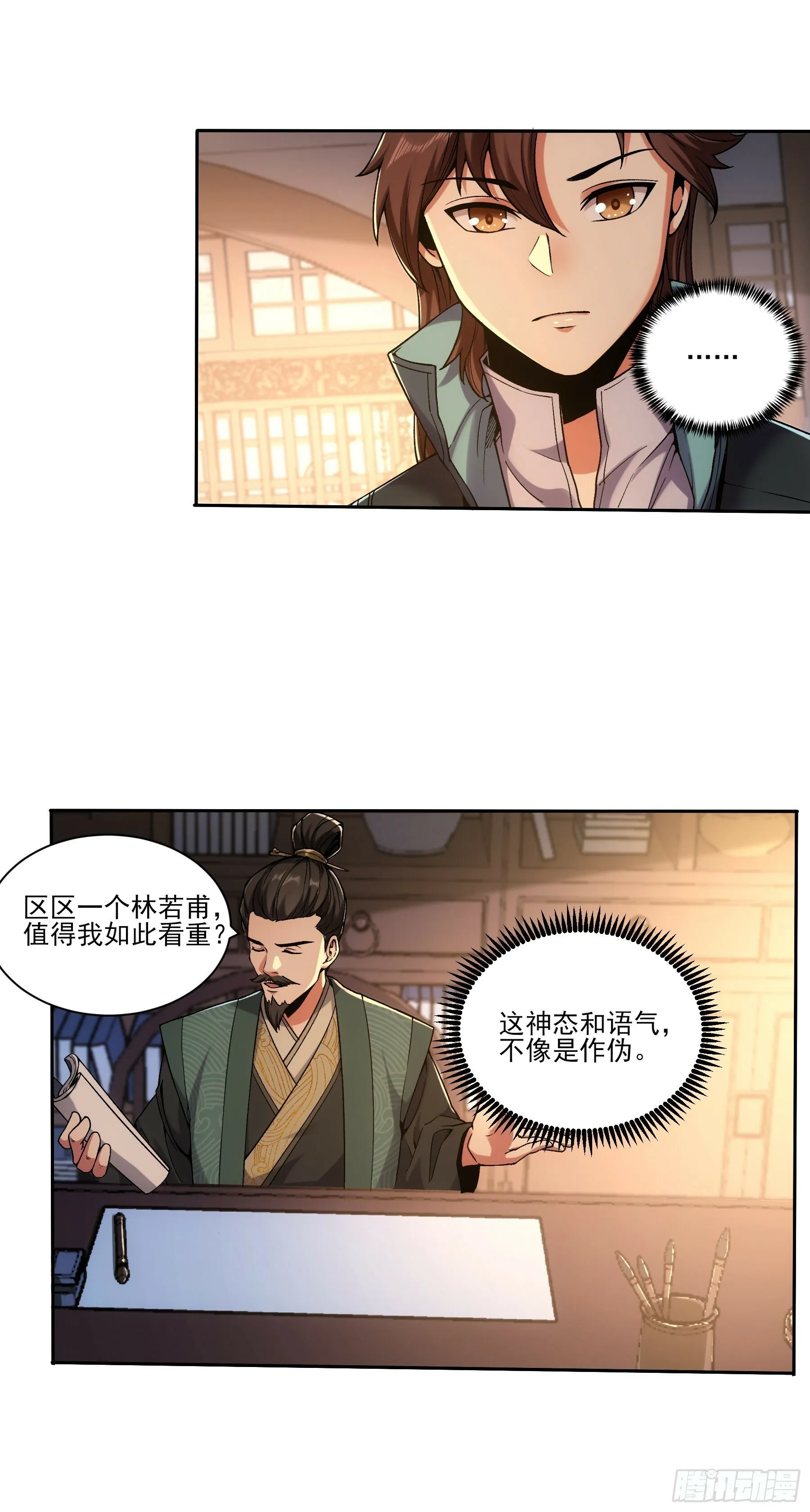18.小白脸 第33页
