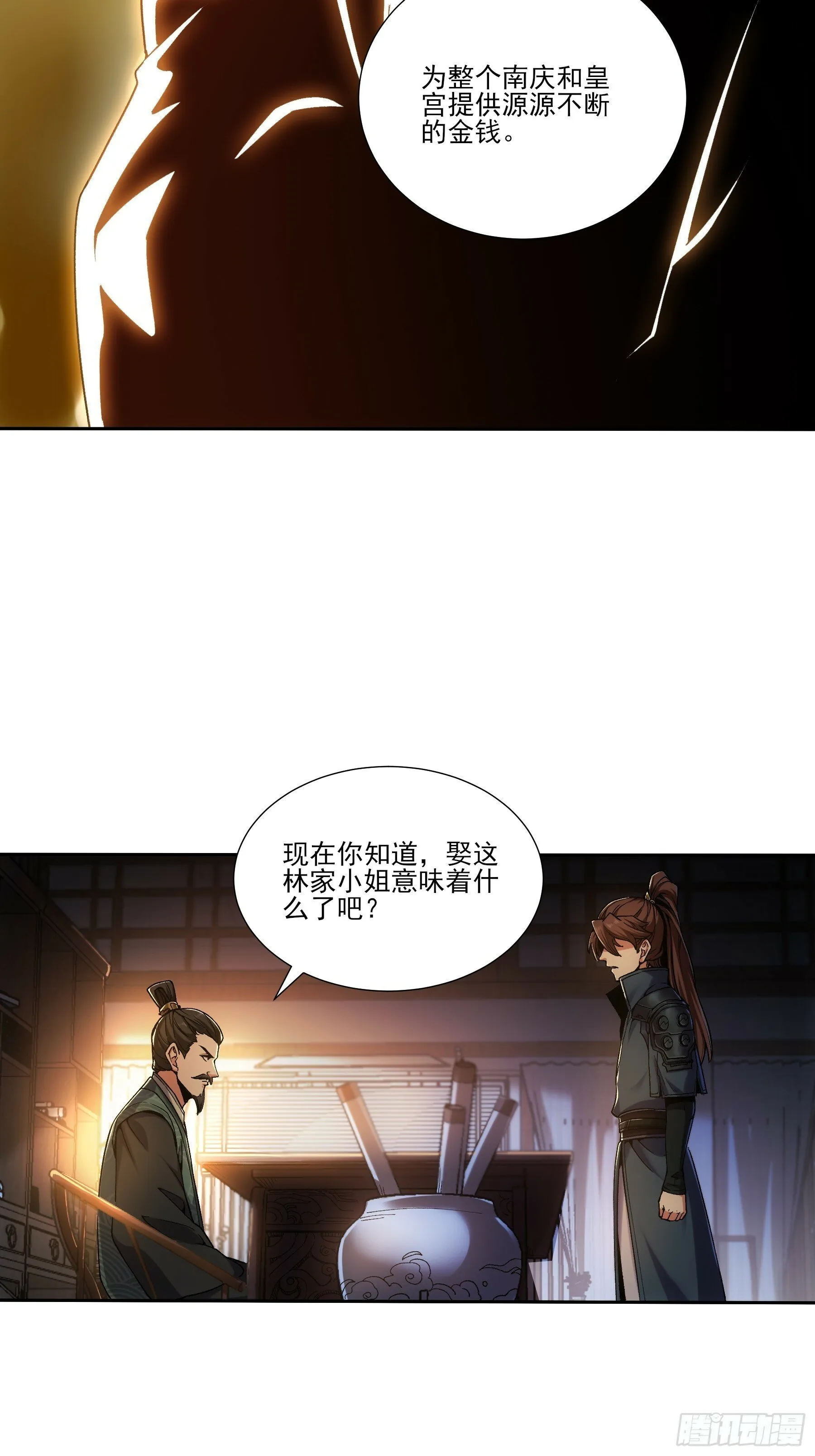 18.小白脸 第36页