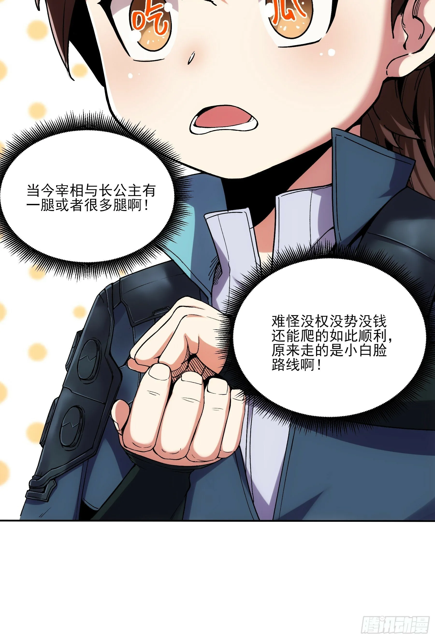 18.小白脸 第38页