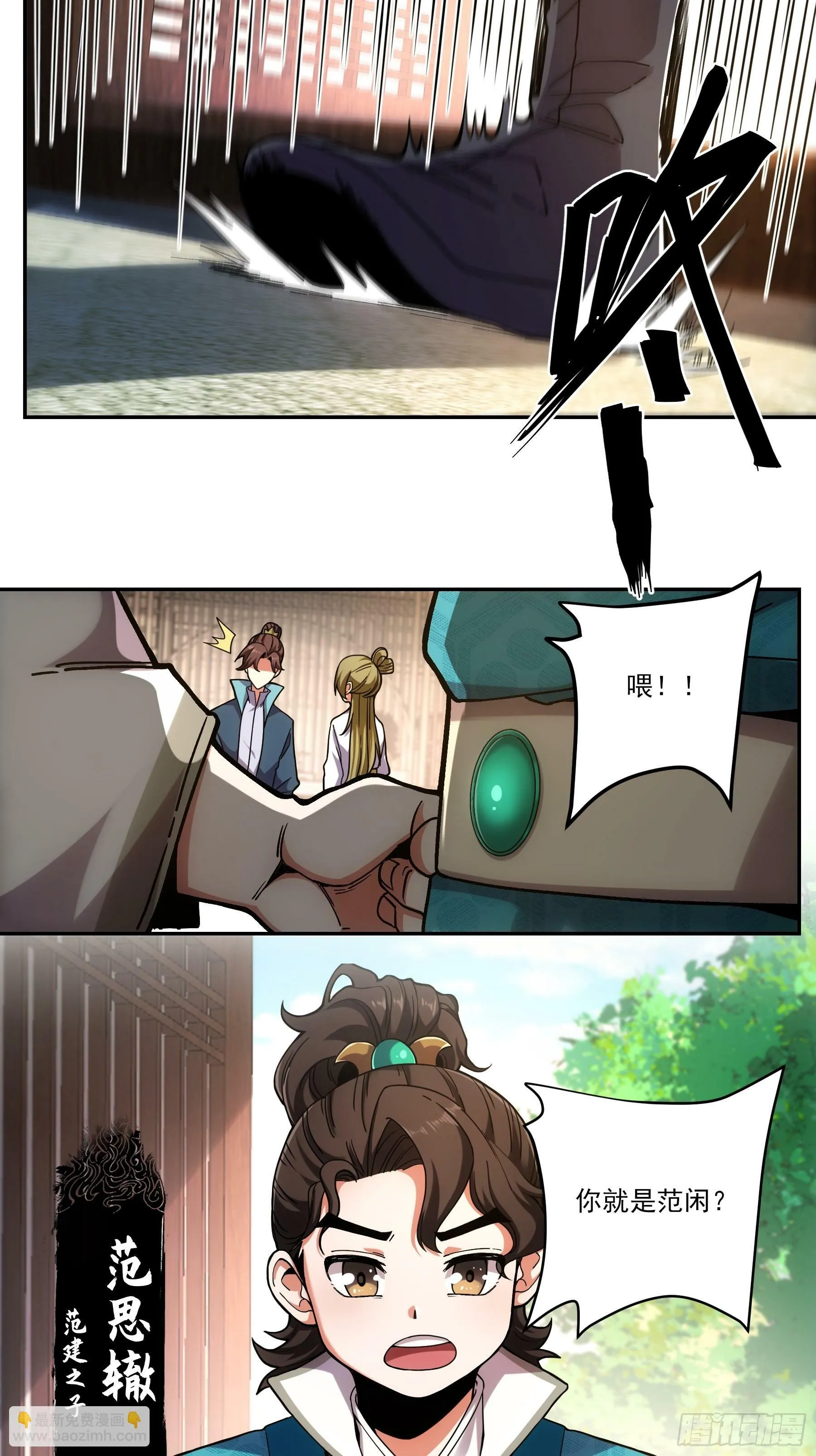 17.“你就是那个私生子？” 第5页