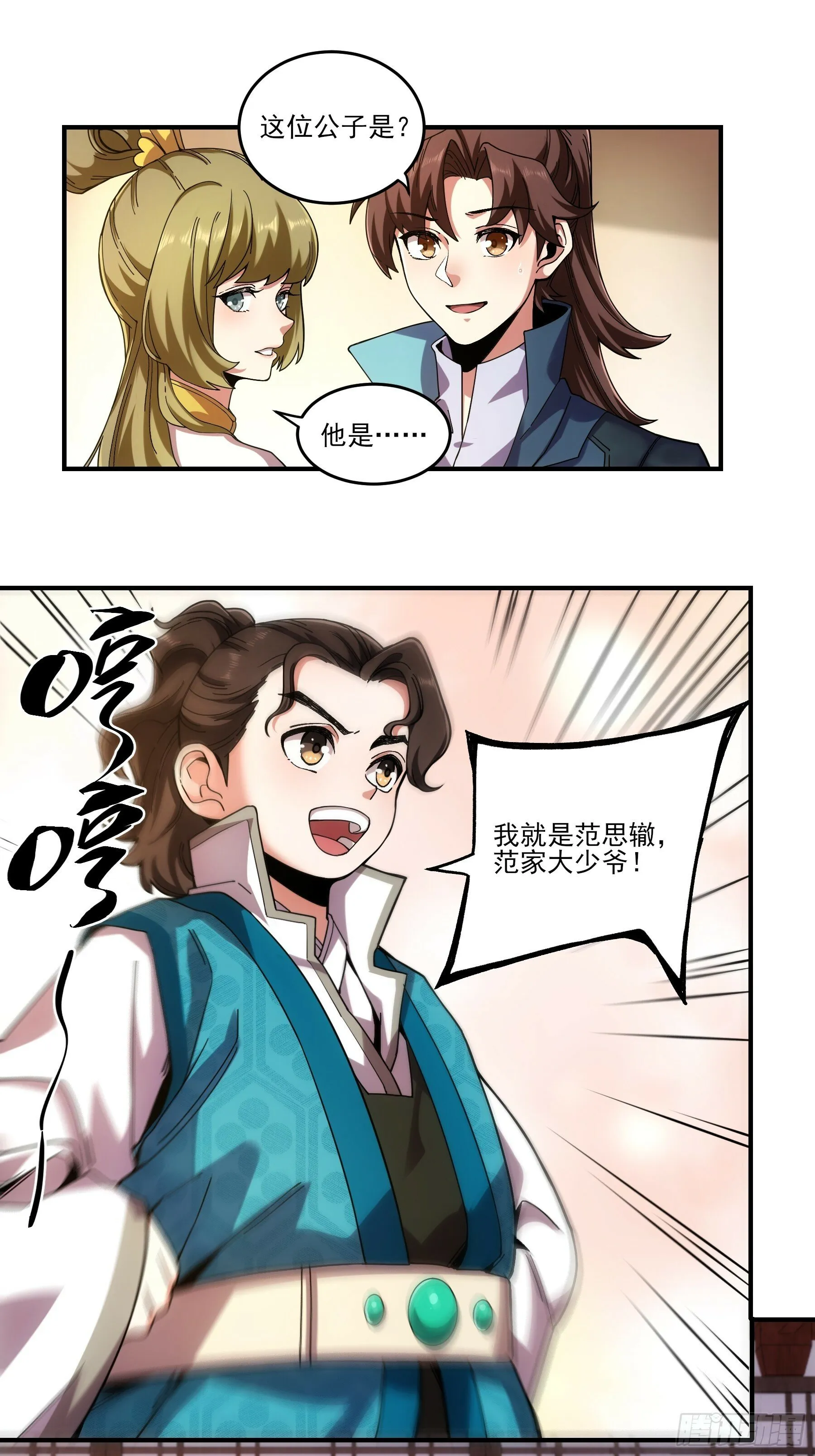17.“你就是那个私生子？” 第7页