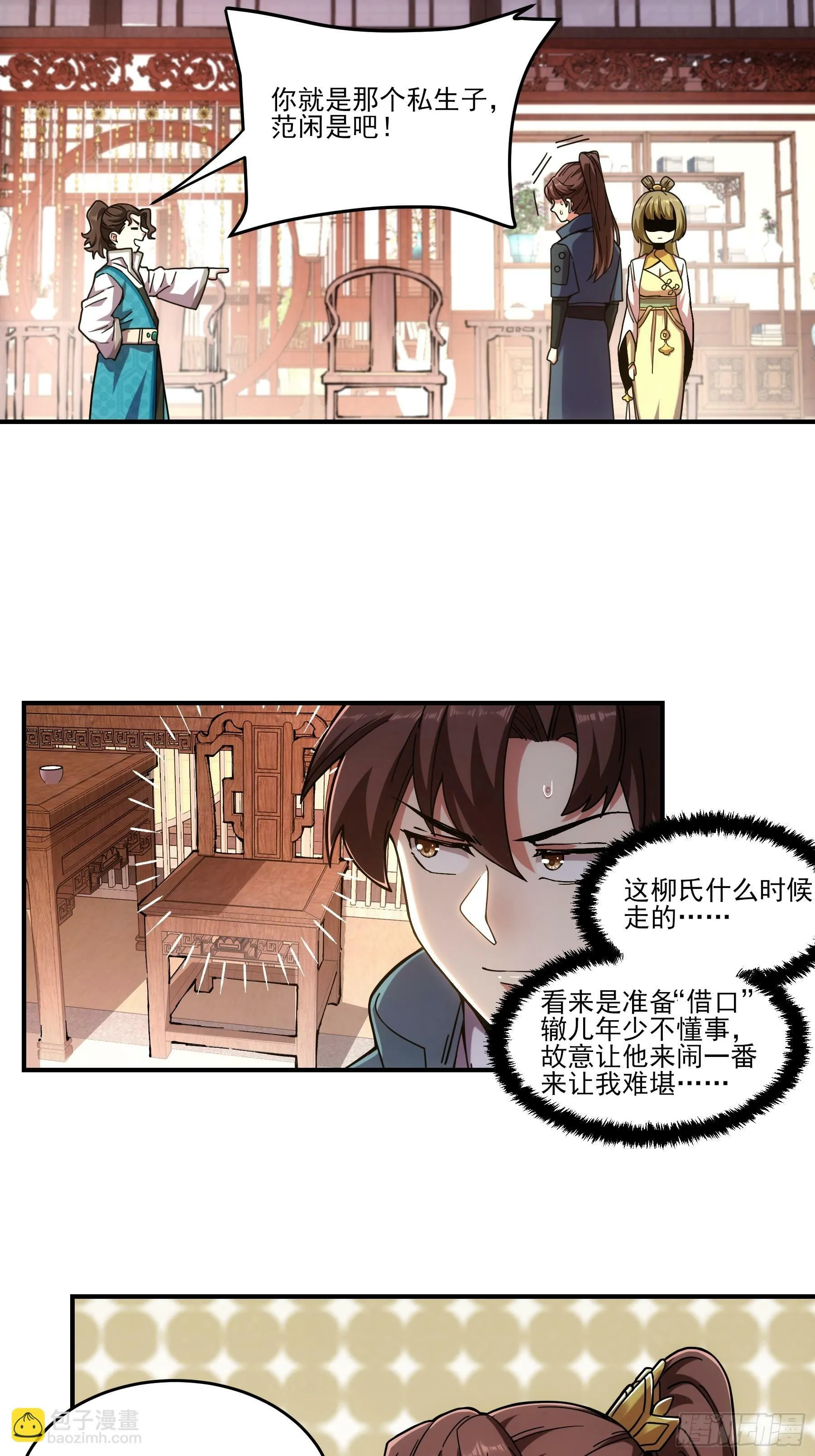 17.“你就是那个私生子？” 第8页