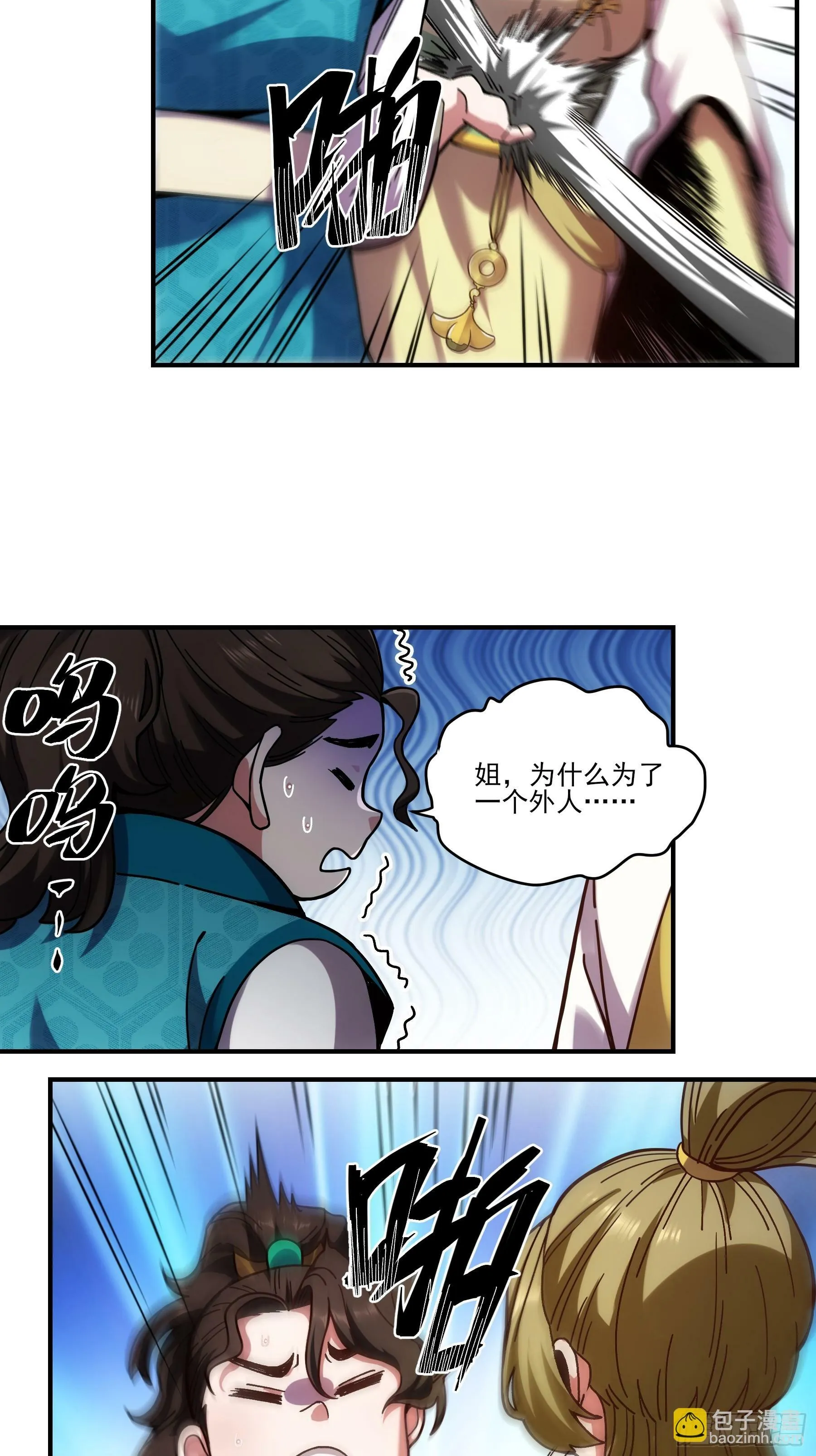 17.“你就是那个私生子？” 第13页