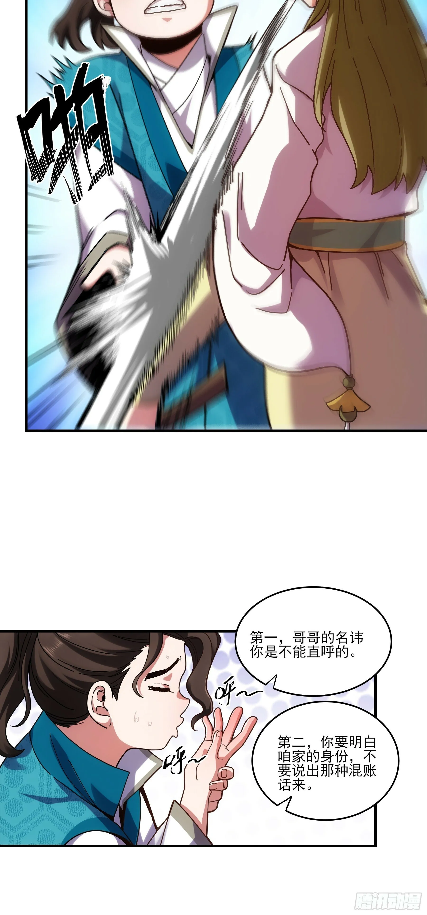 17.“你就是那个私生子？” 第14页