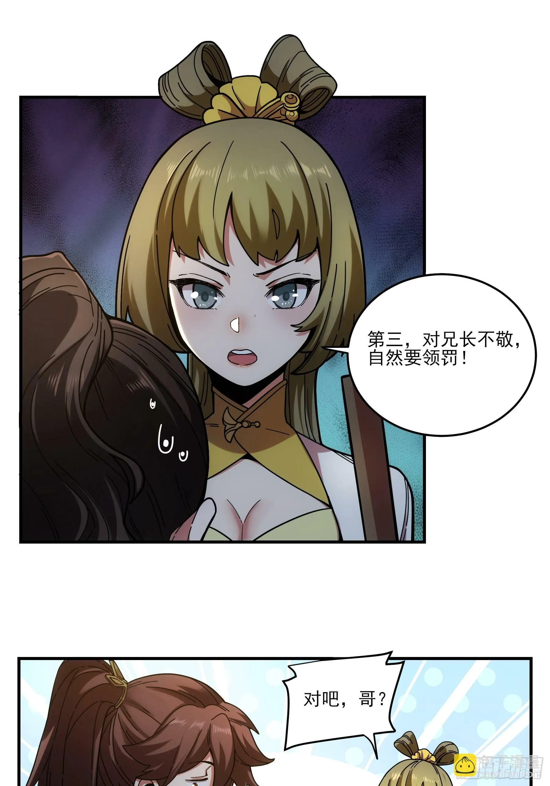 17.“你就是那个私生子？” 第15页