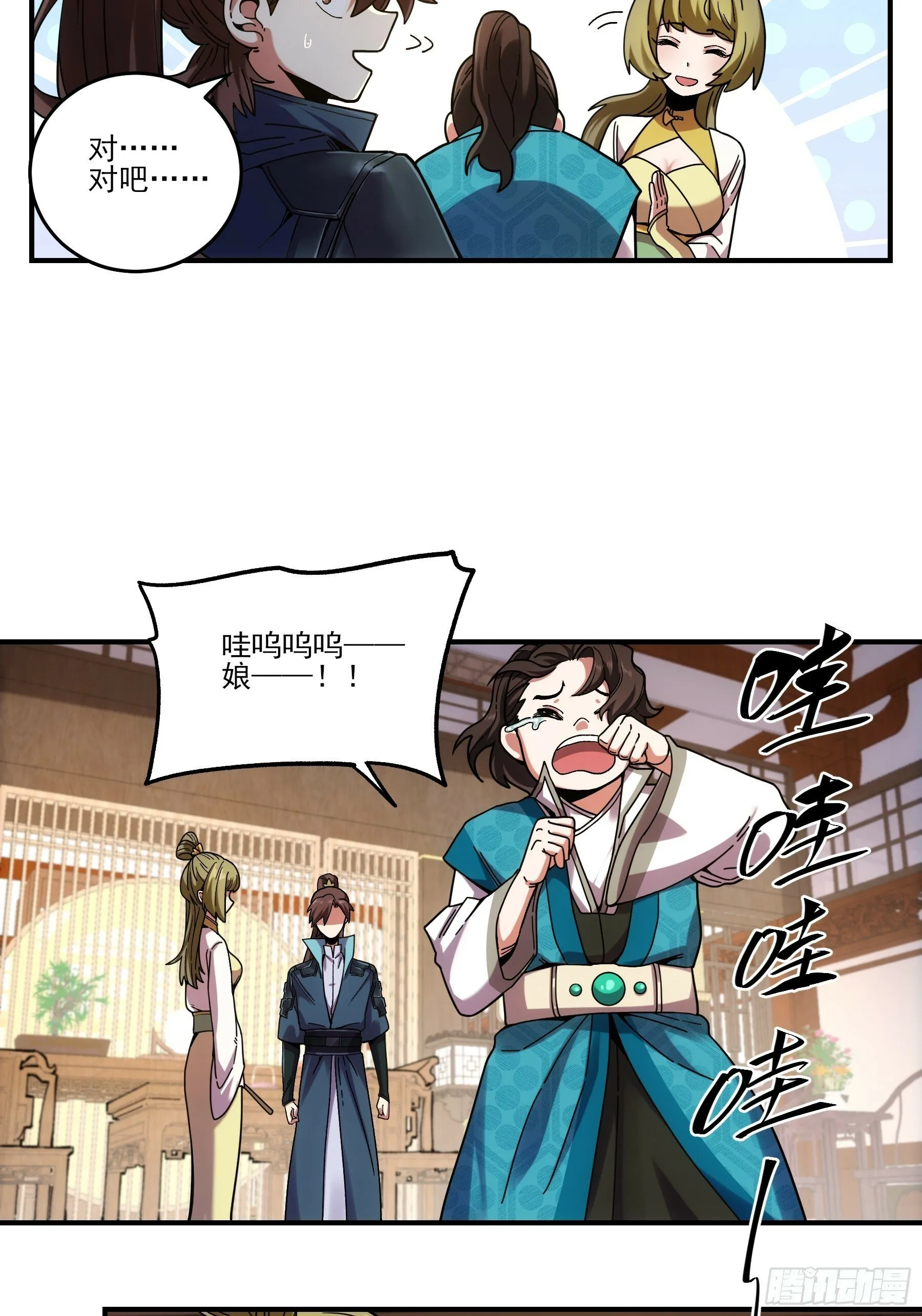 17.“你就是那个私生子？” 第16页