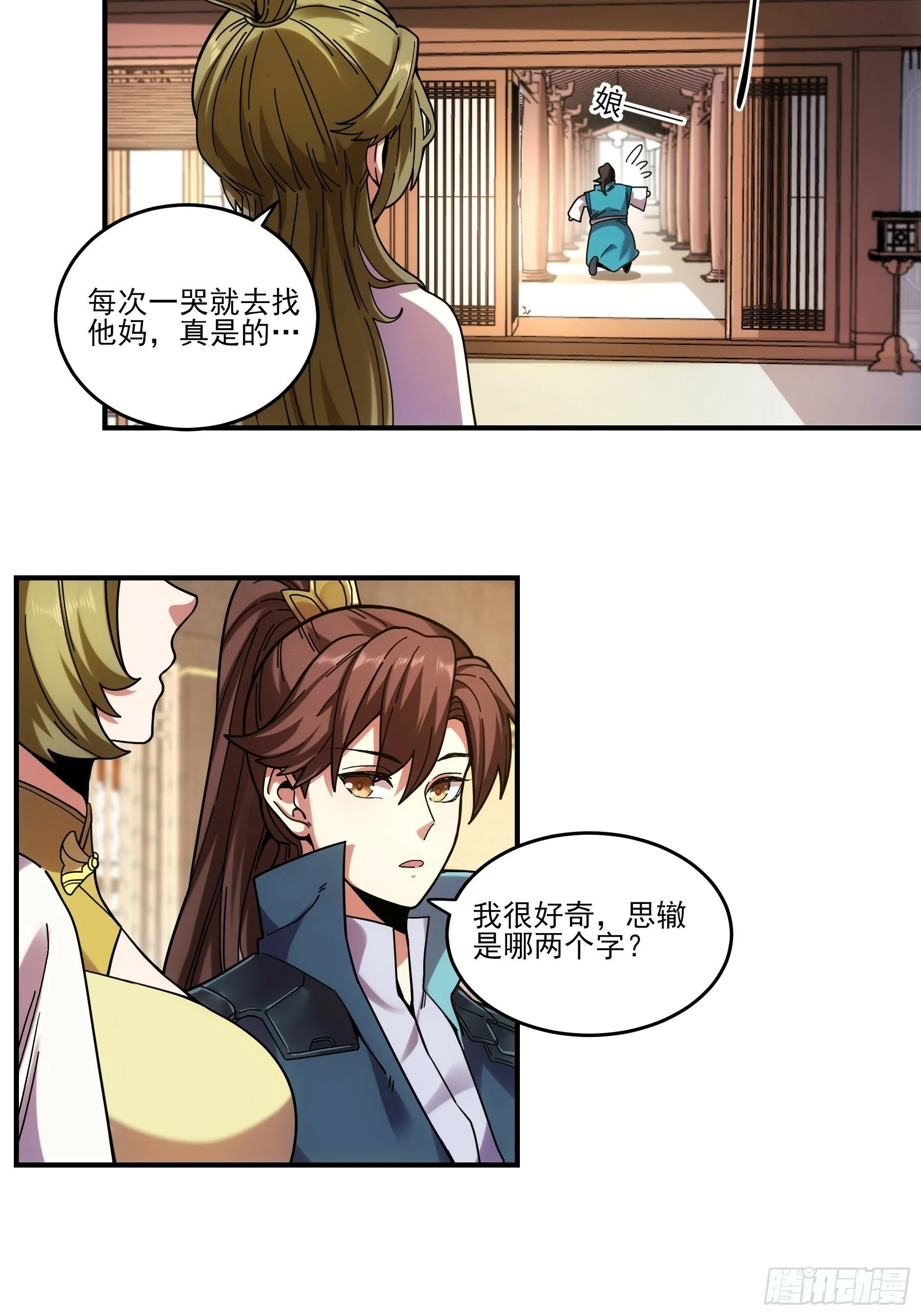 17.“你就是那个私生子？” 第17页