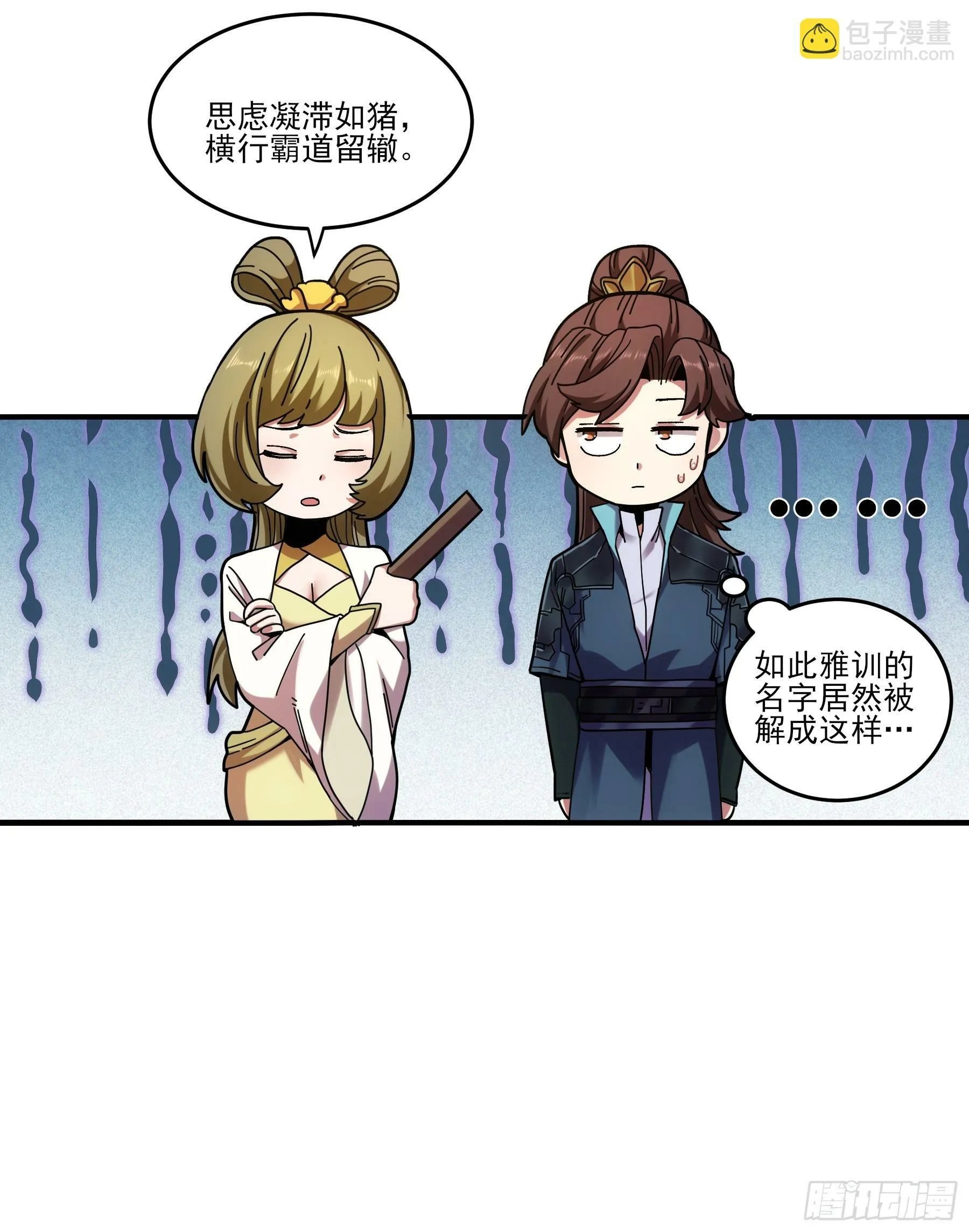 17.“你就是那个私生子？” 第18页