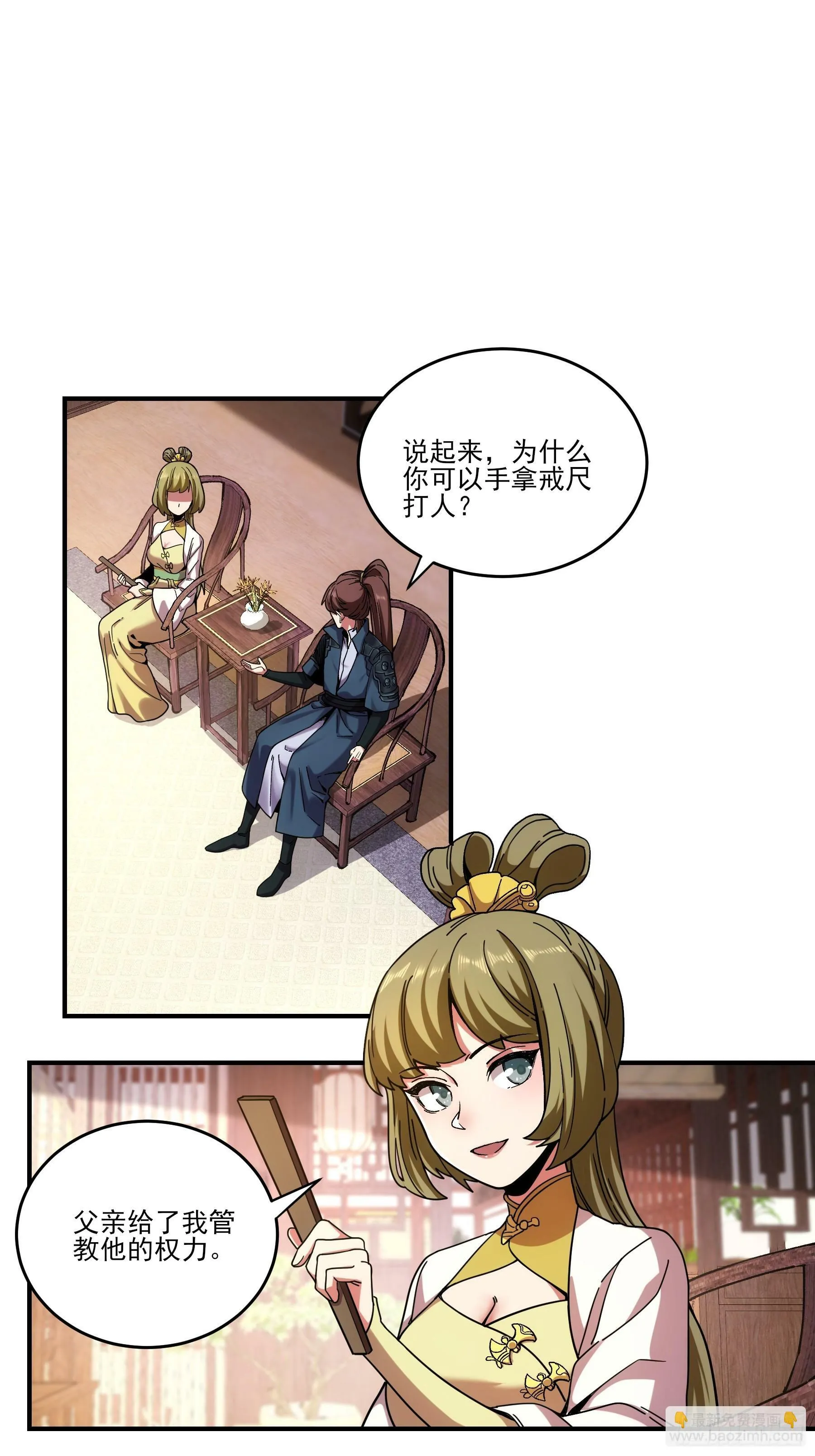17.“你就是那个私生子？” 第19页