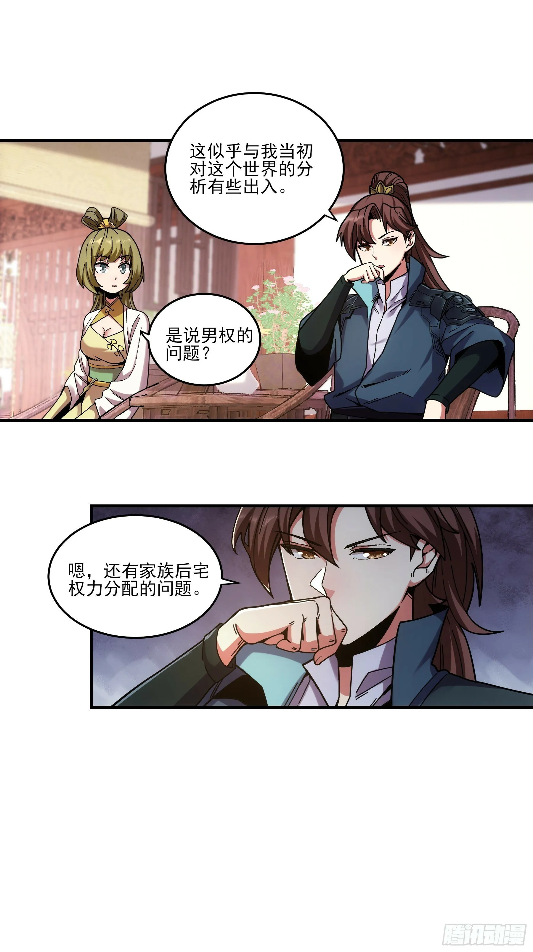 17.“你就是那个私生子？” 第20页