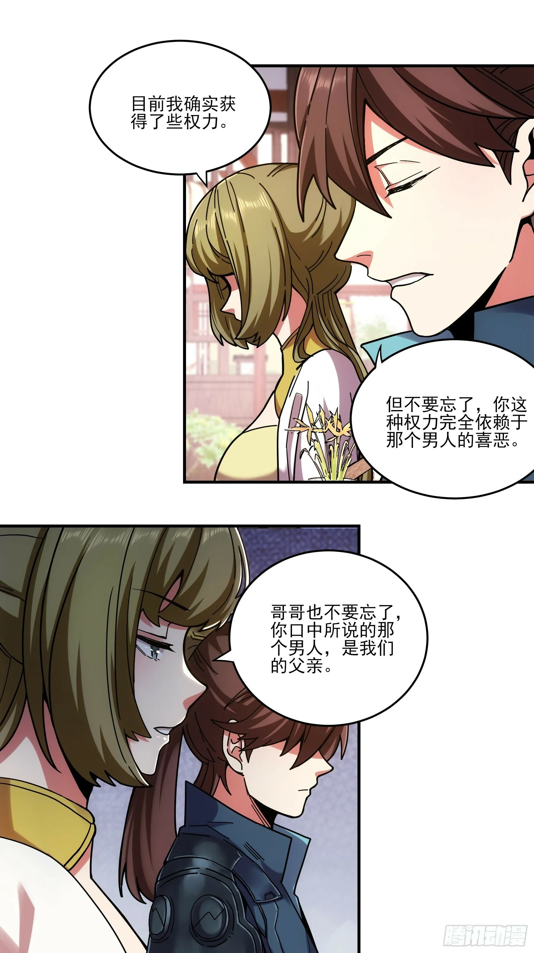 17.“你就是那个私生子？” 第21页