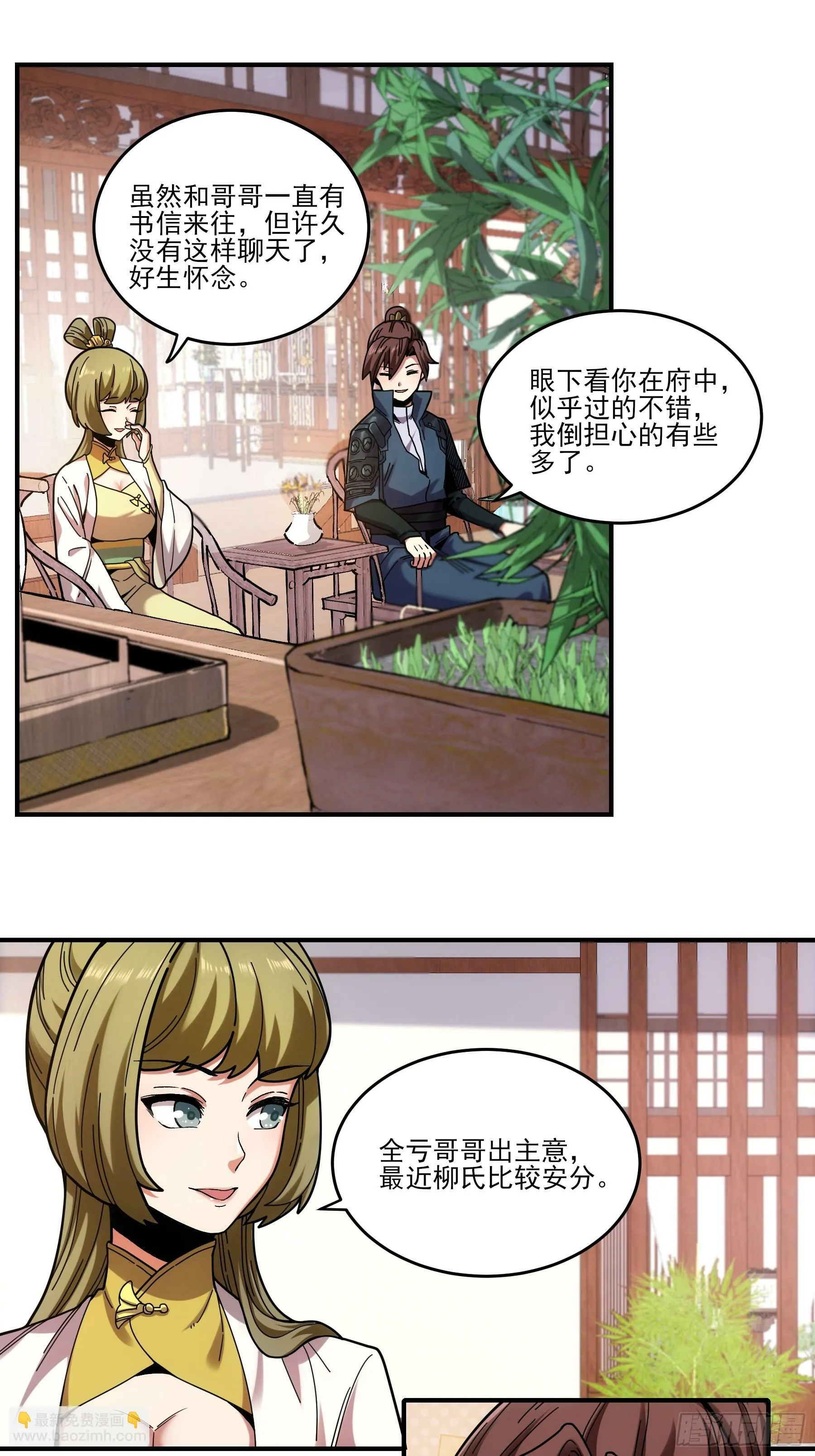 17.“你就是那个私生子？” 第23页