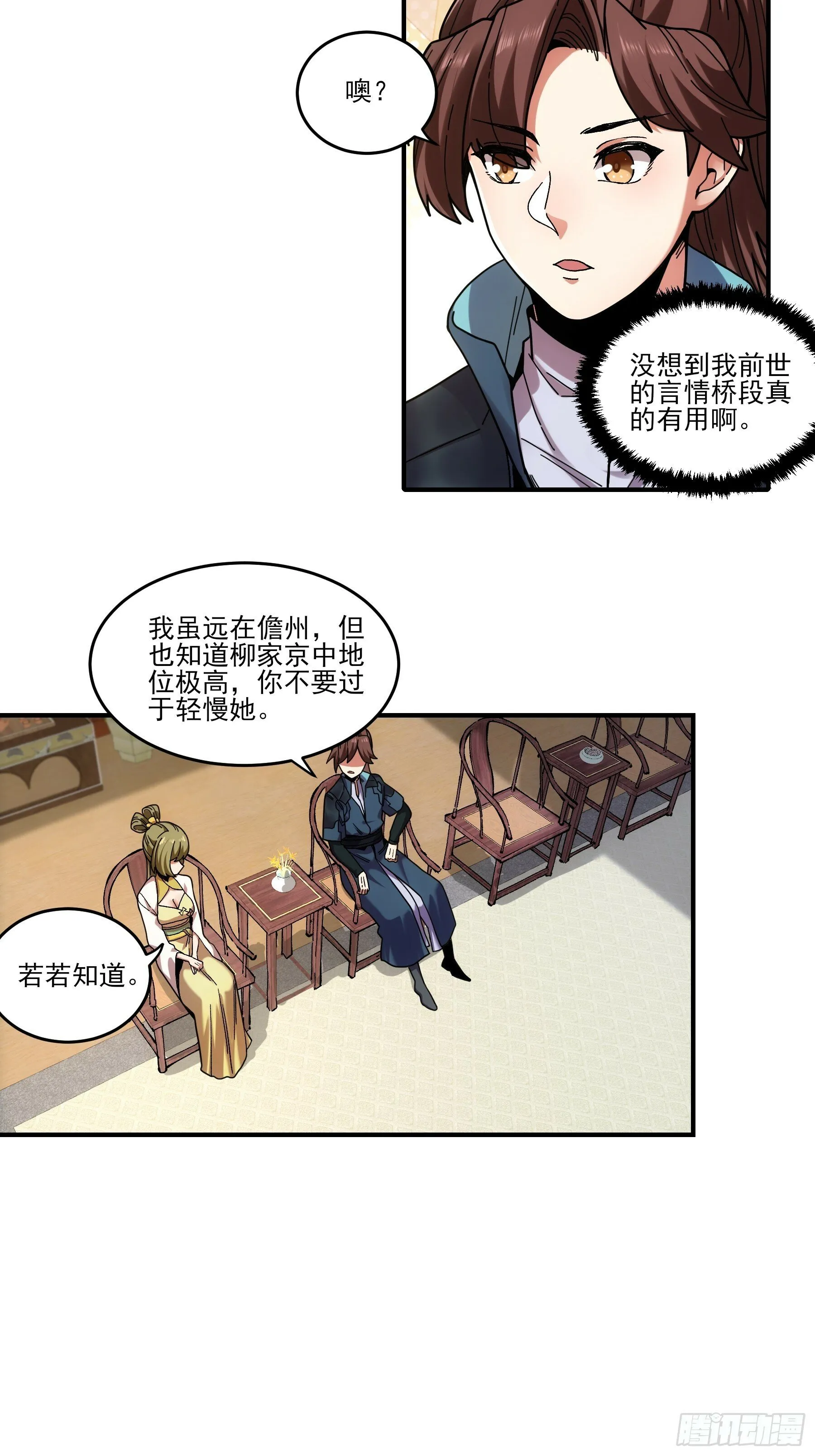 17.“你就是那个私生子？” 第24页