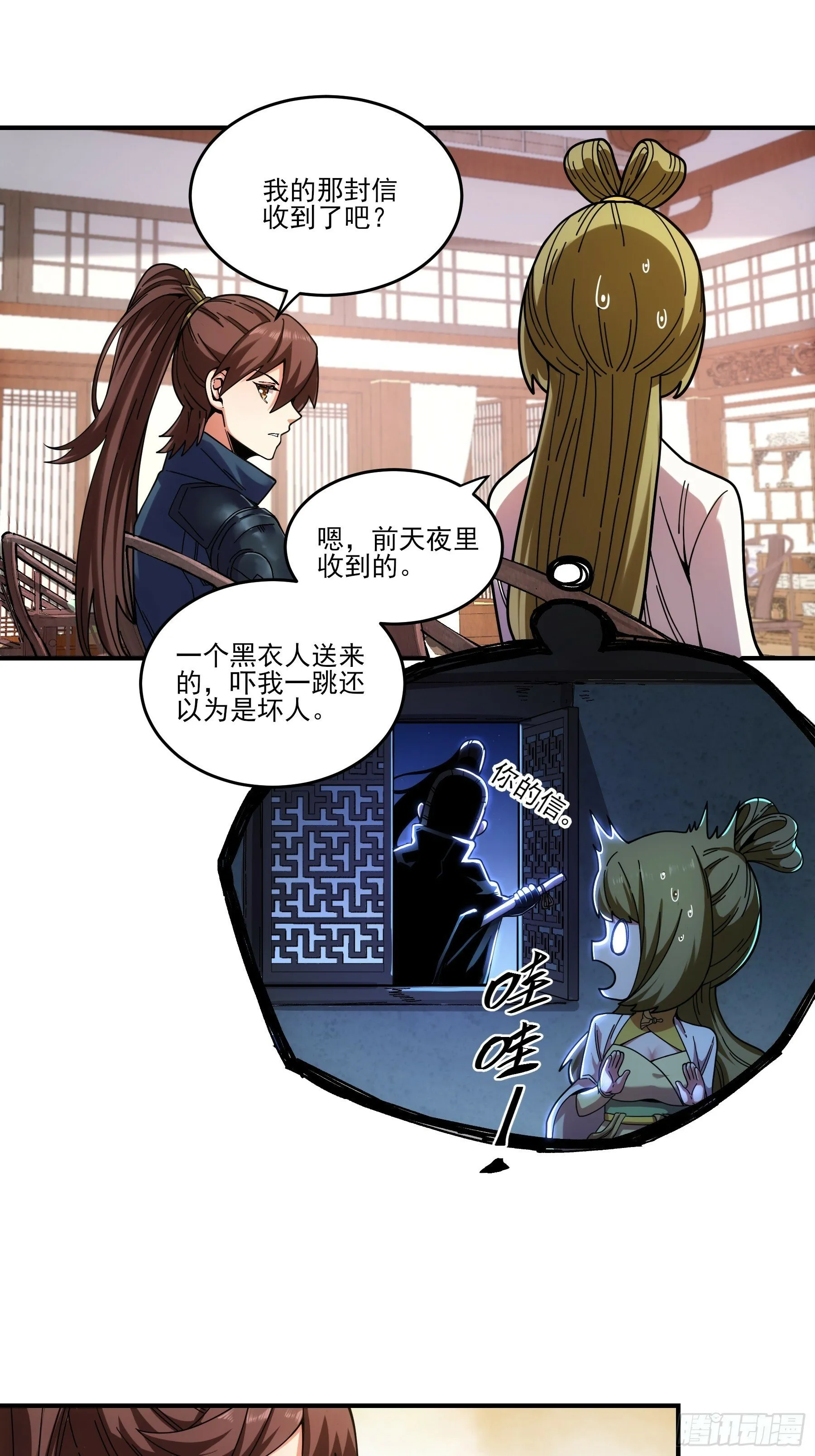 17.“你就是那个私生子？” 第25页