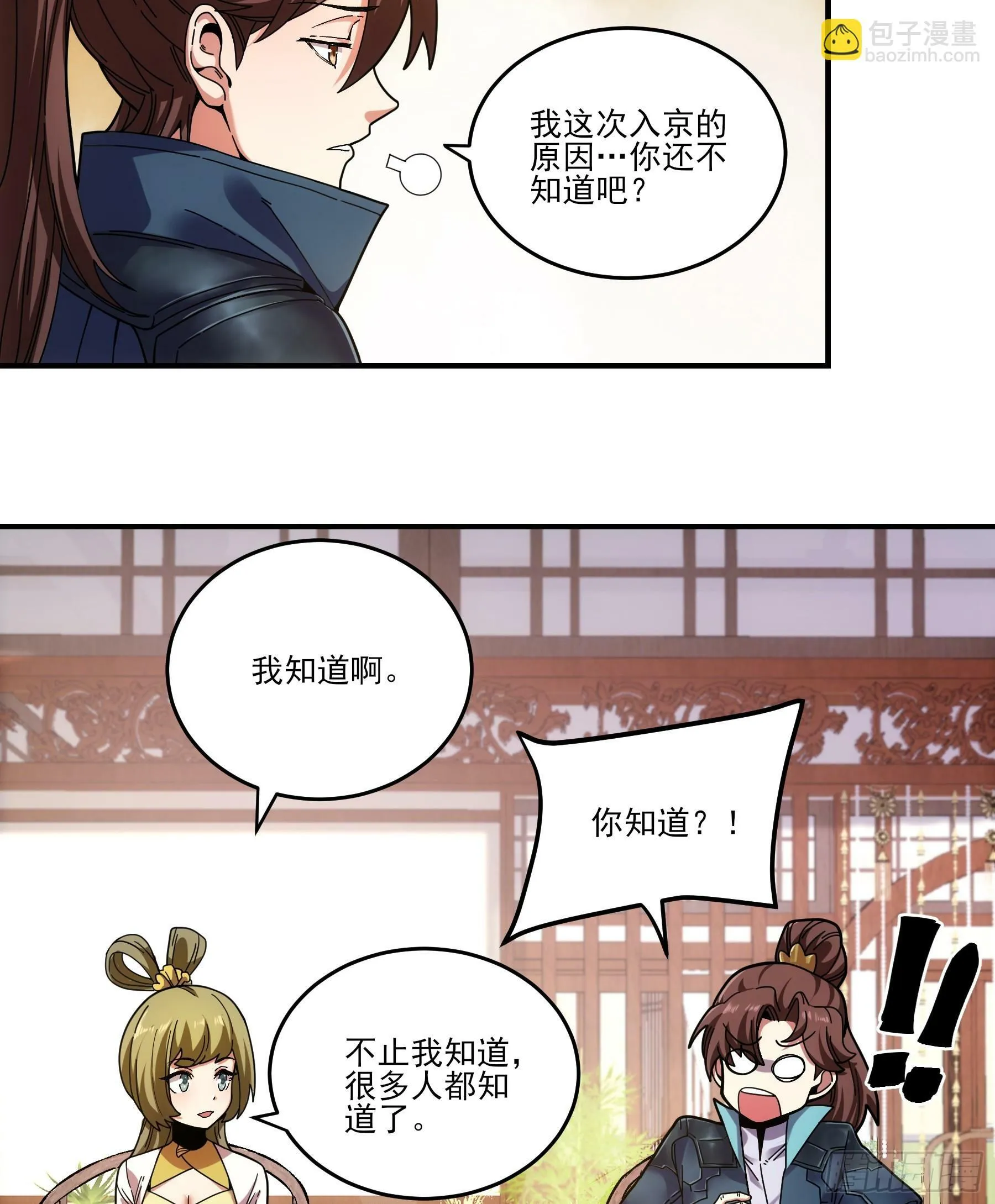 17.“你就是那个私生子？” 第26页