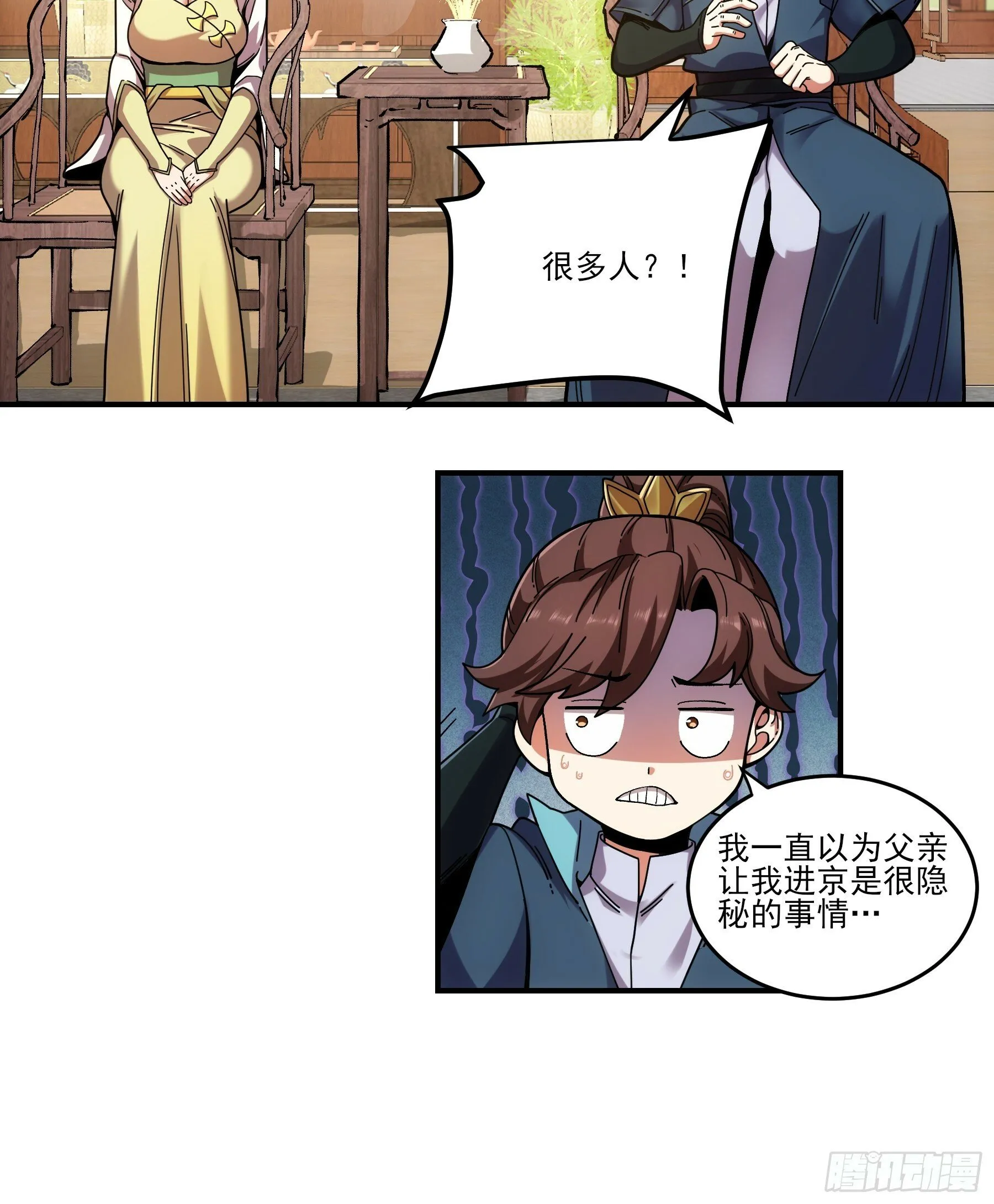 17.“你就是那个私生子？” 第27页