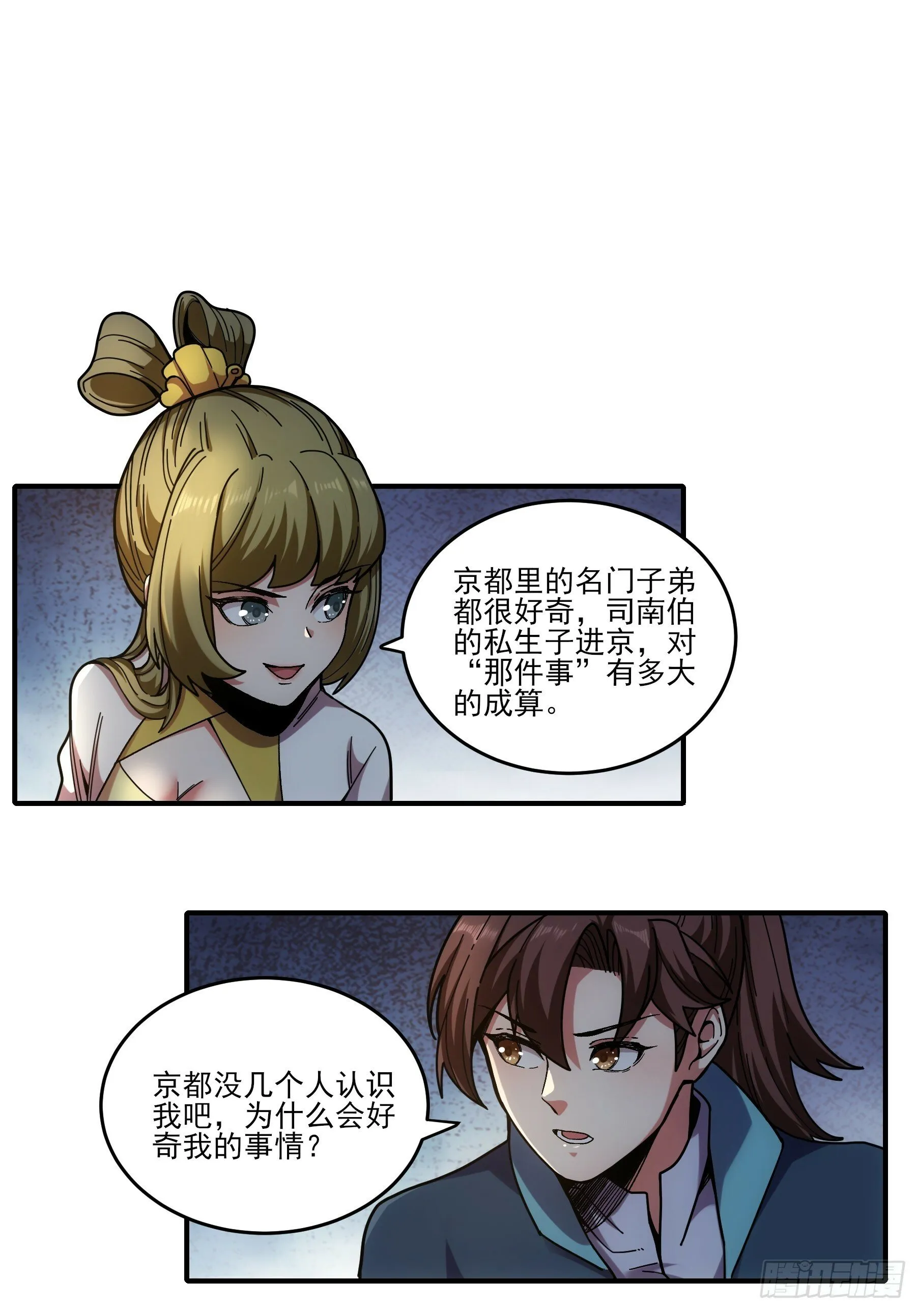 17.“你就是那个私生子？” 第28页
