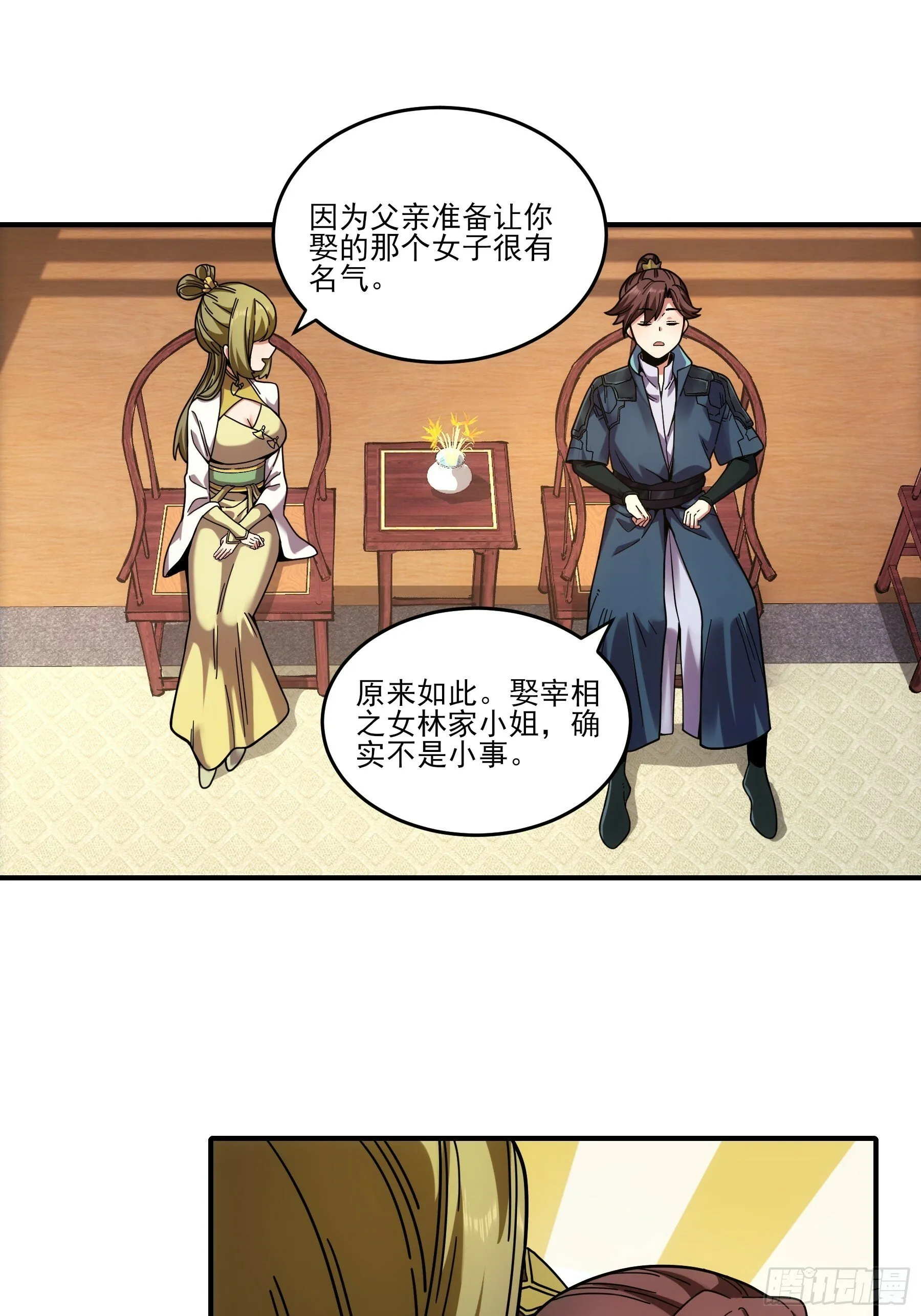 17.“你就是那个私生子？” 第29页