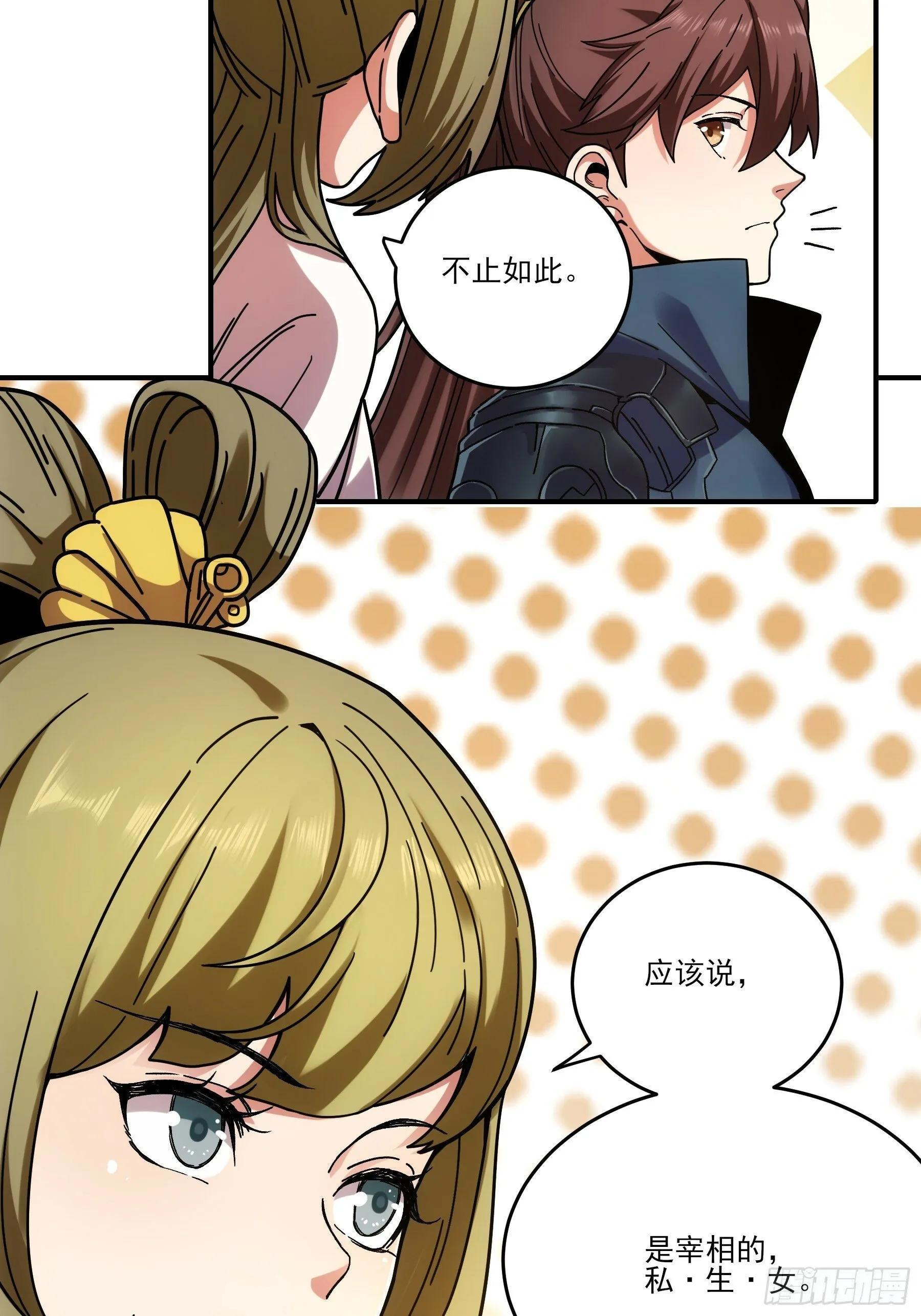 17.“你就是那个私生子？” 第30页