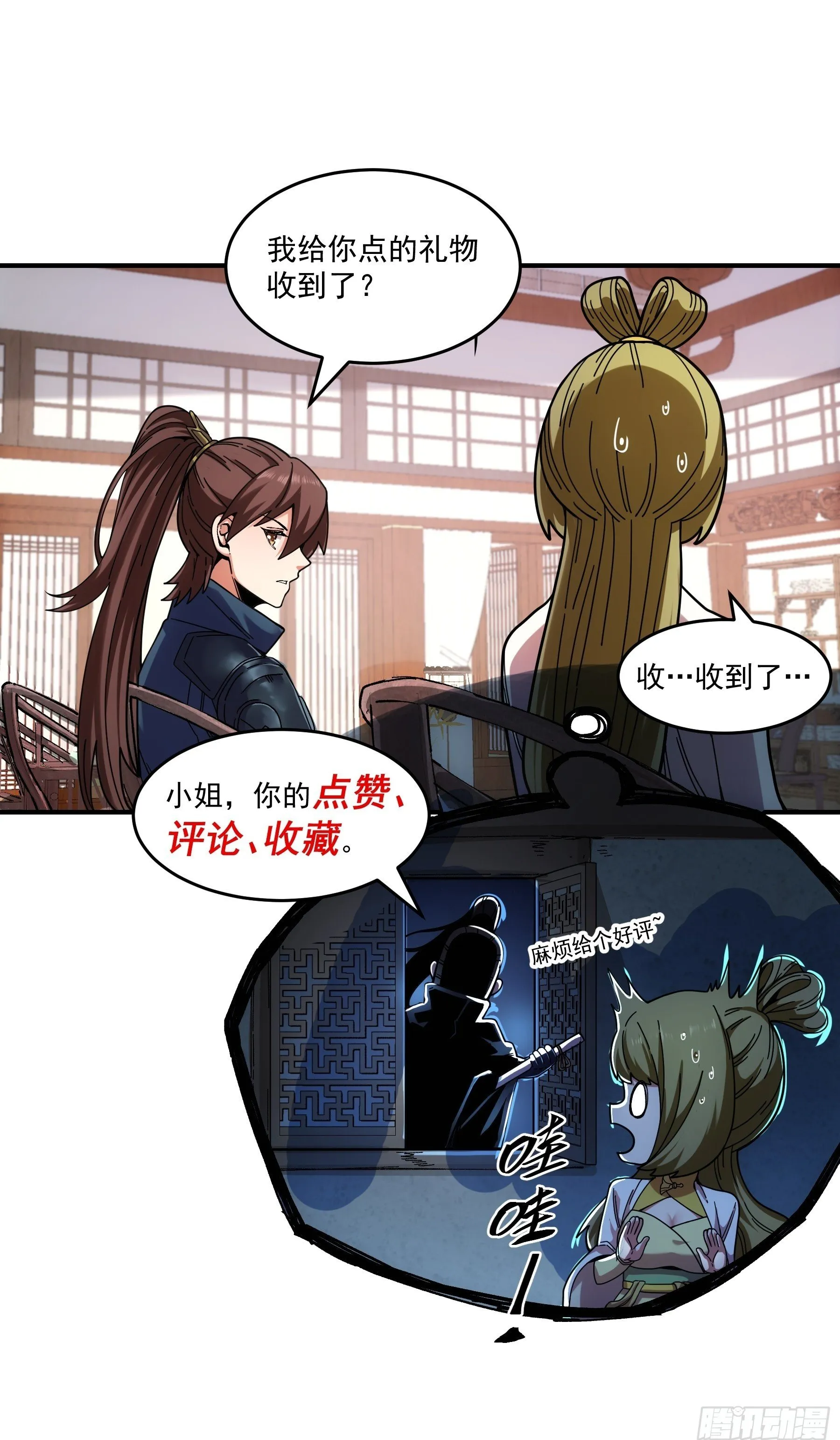 17.“你就是那个私生子？” 第33页