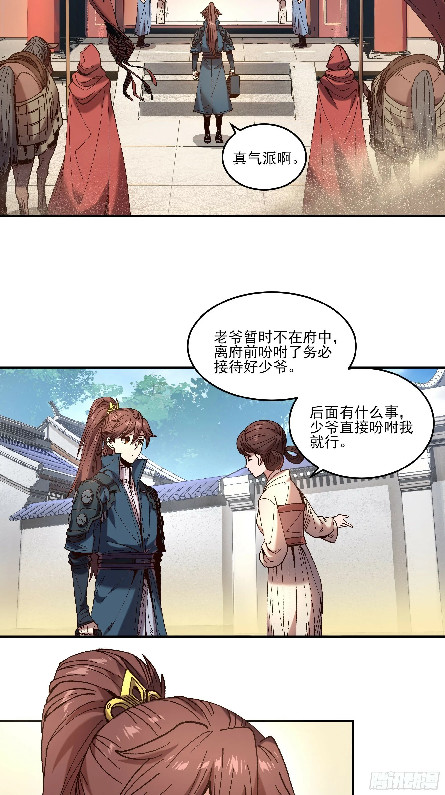 16.下马威 第4页