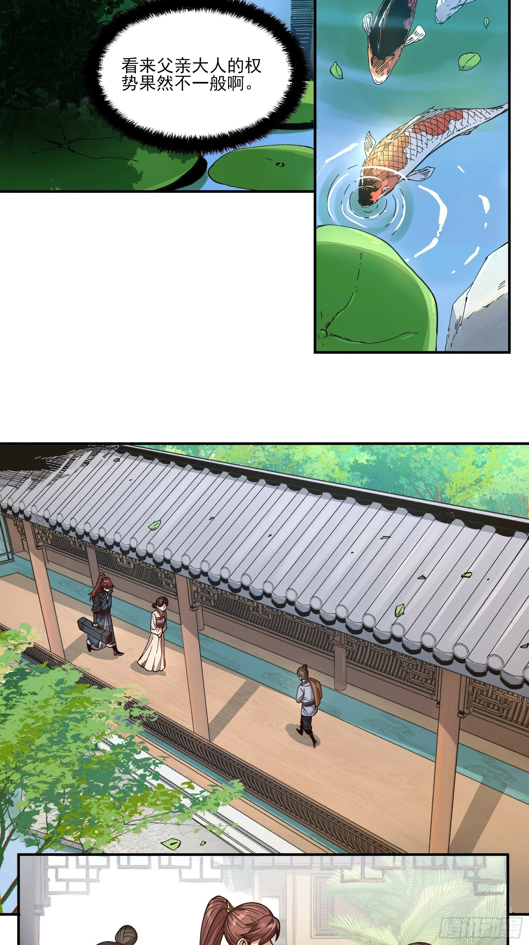 16.下马威 第8页