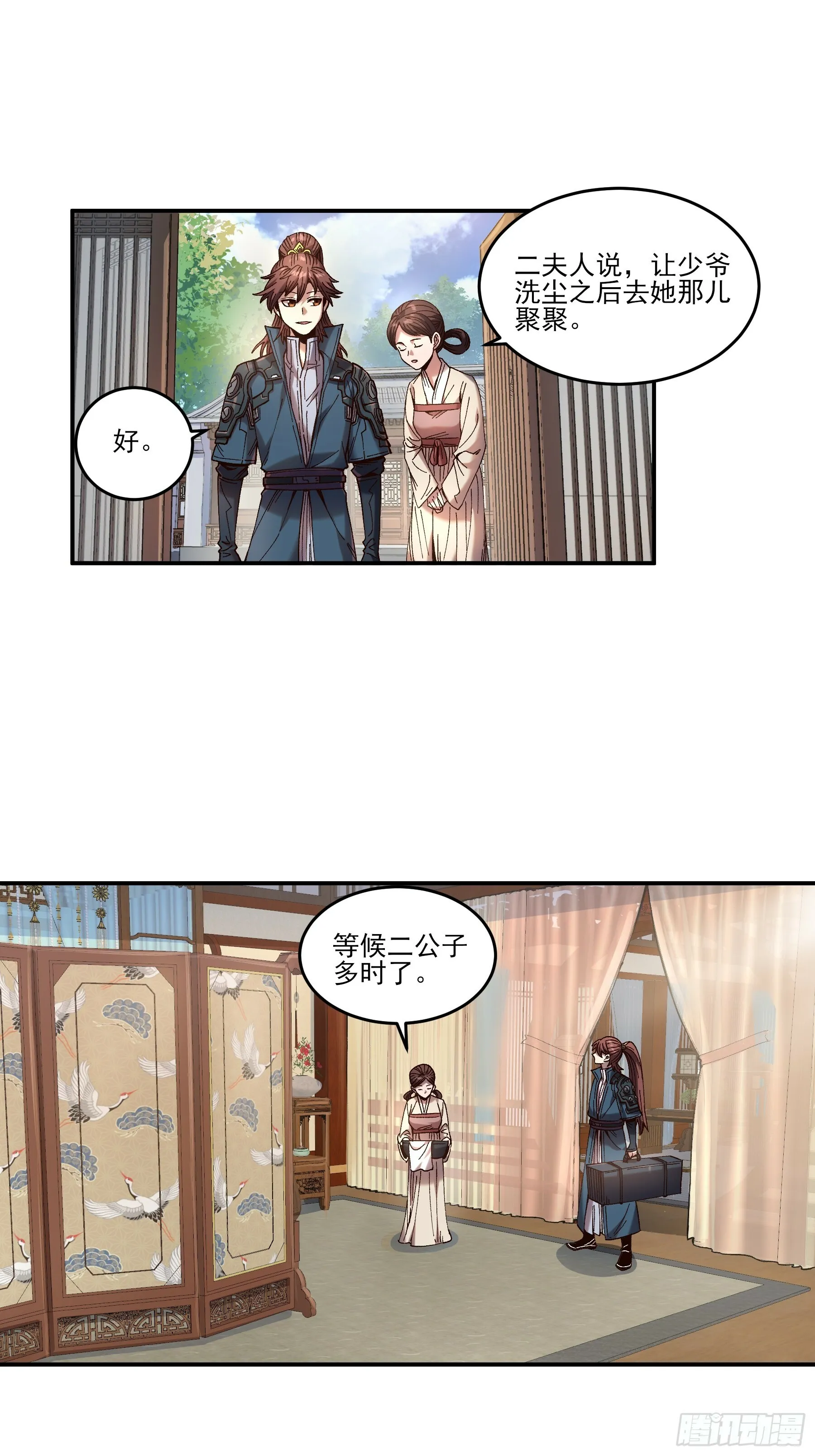 16.下马威 第12页