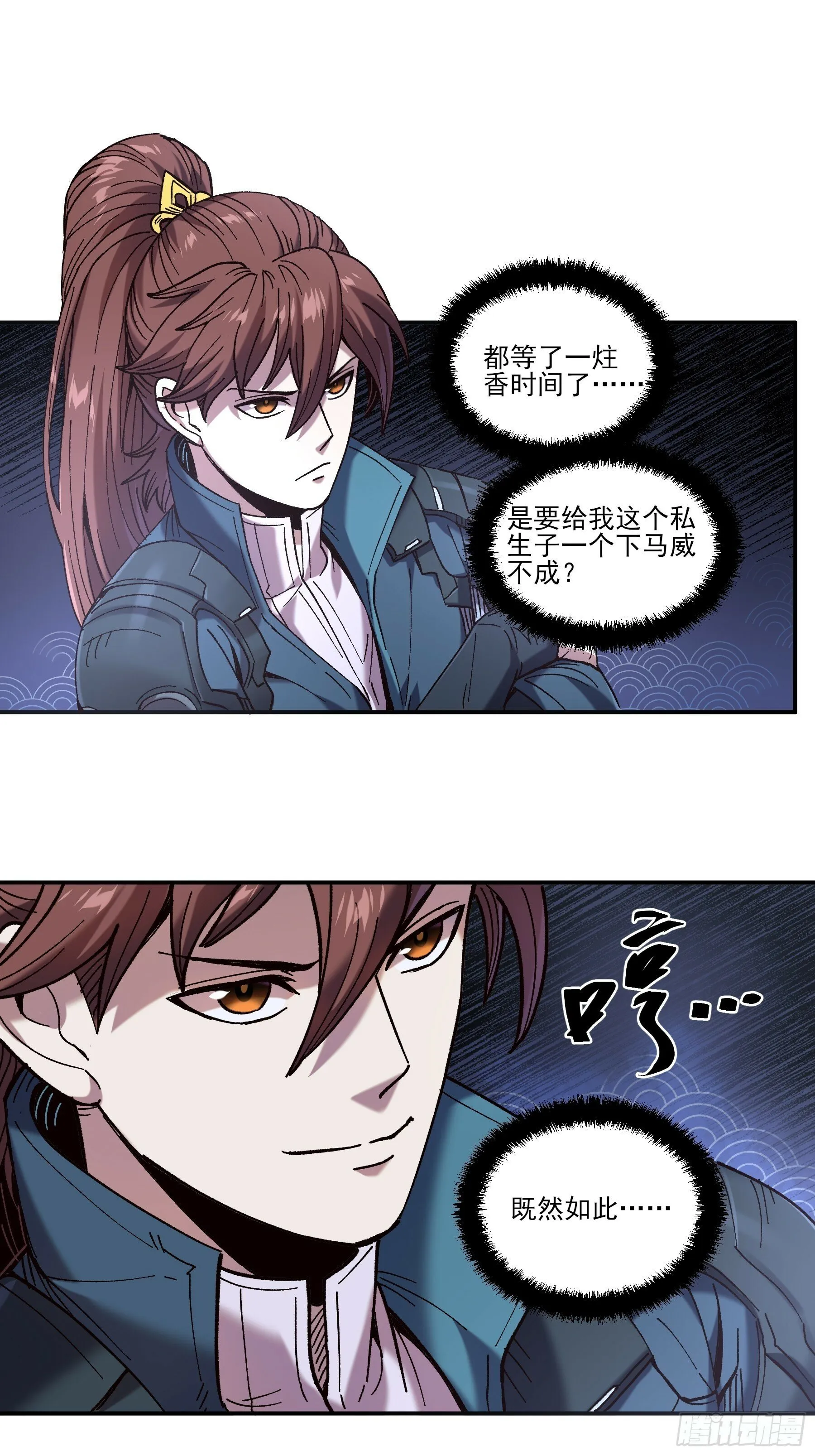 16.下马威 第20页