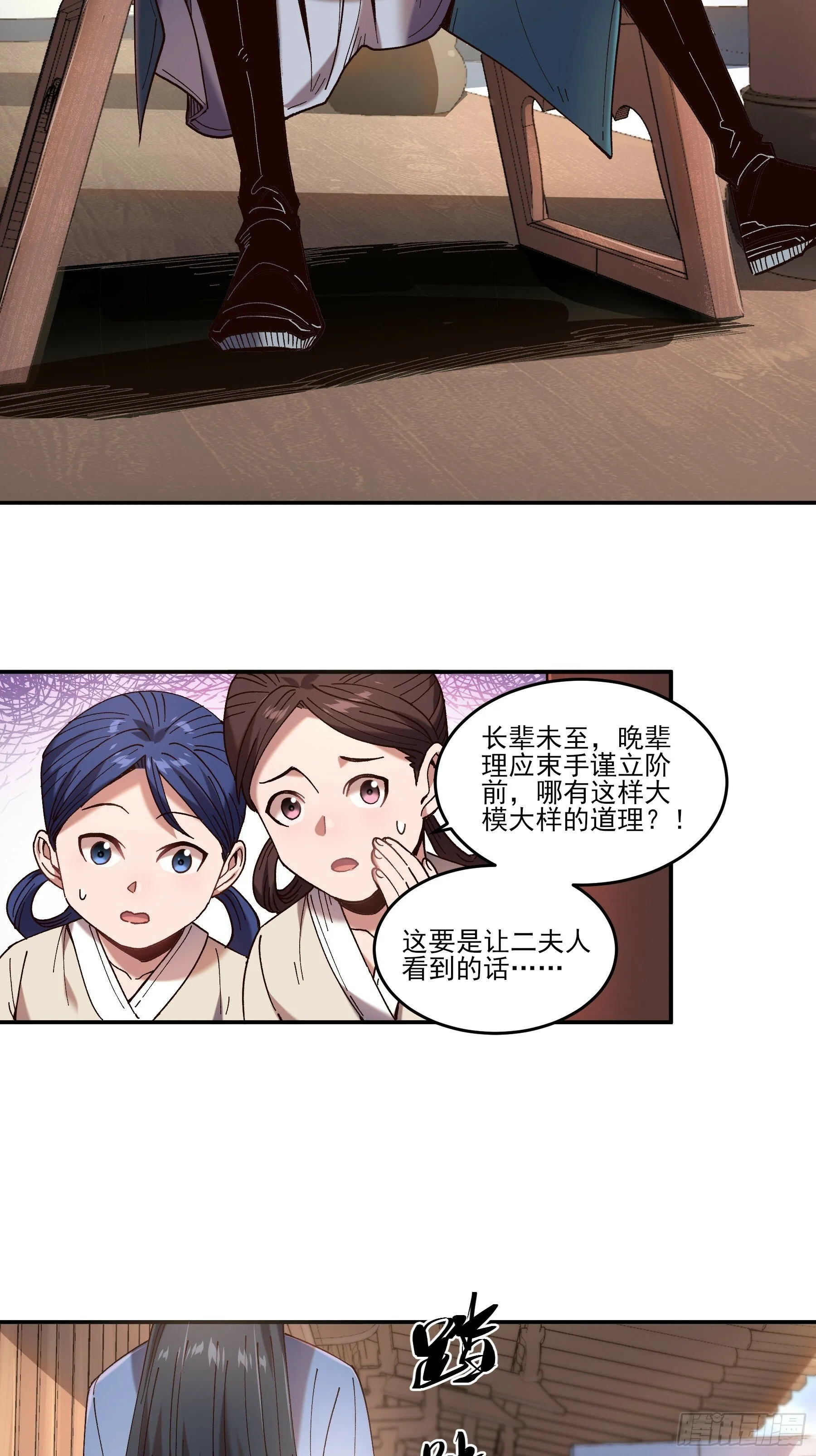 16.下马威 第24页