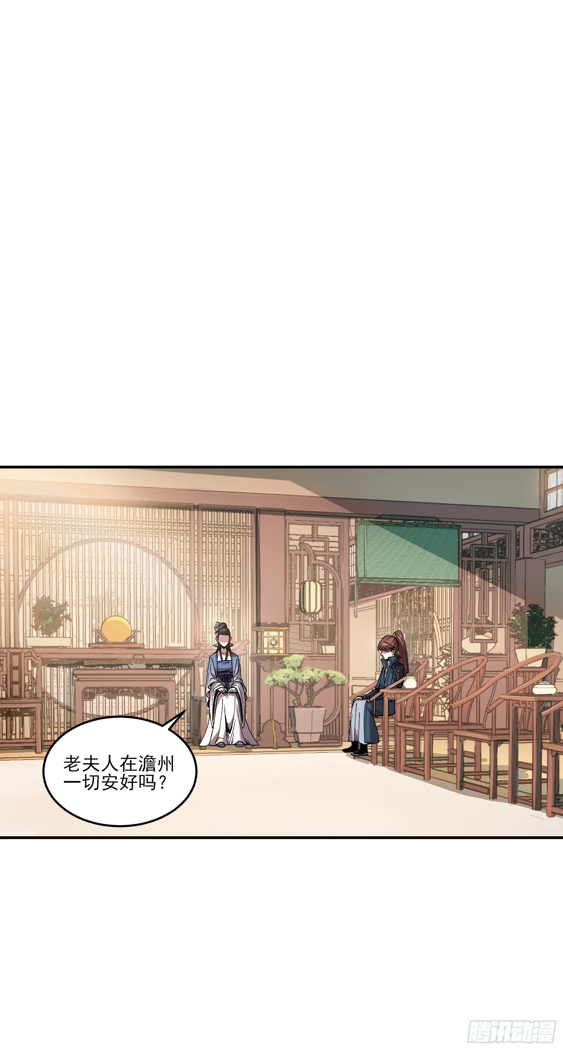 16.下马威 第29页