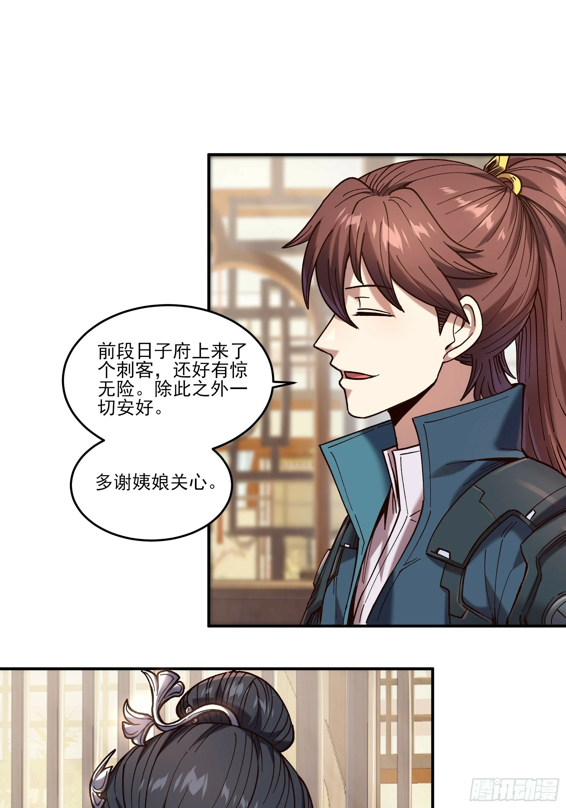 16.下马威 第30页