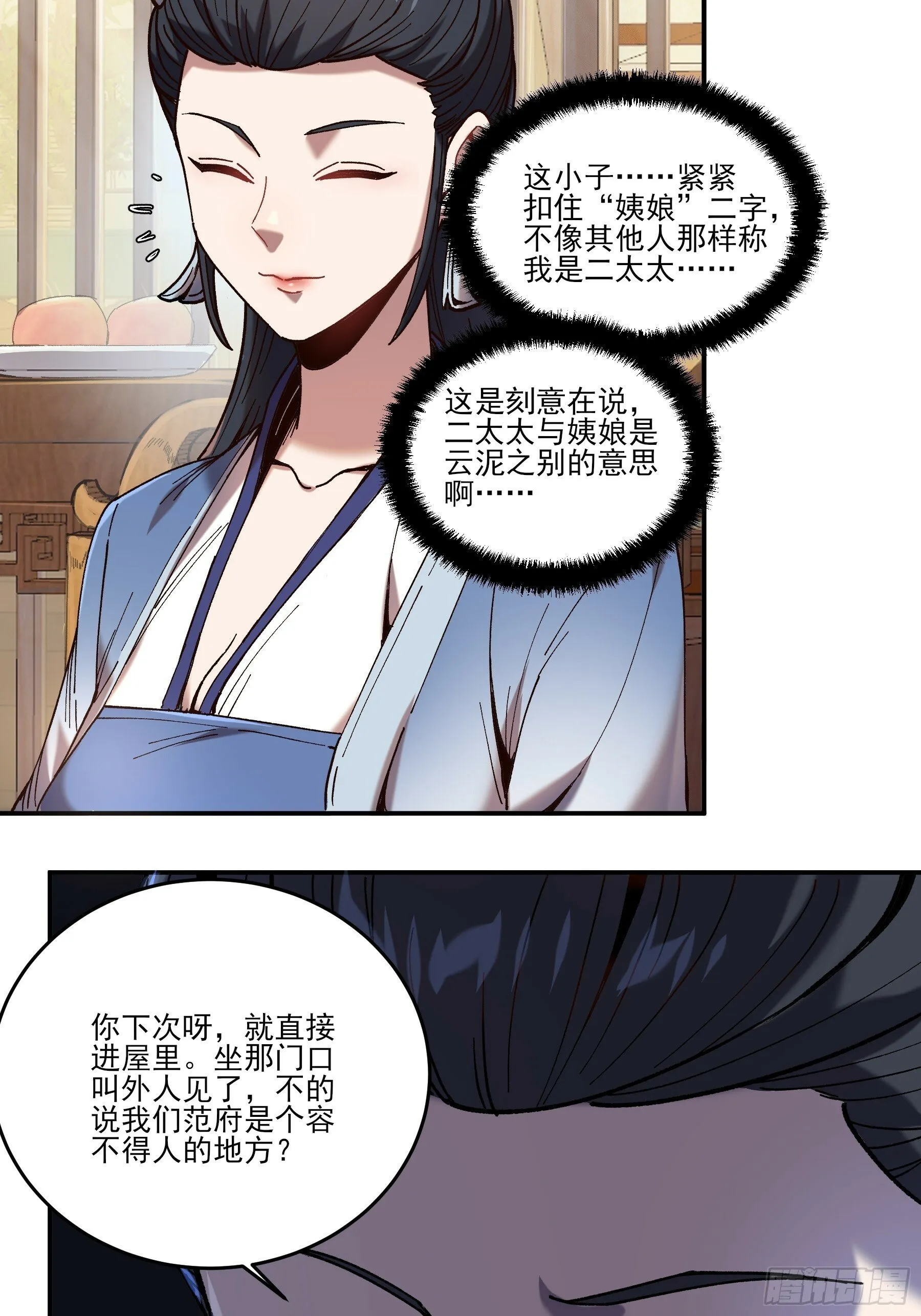 16.下马威 第31页