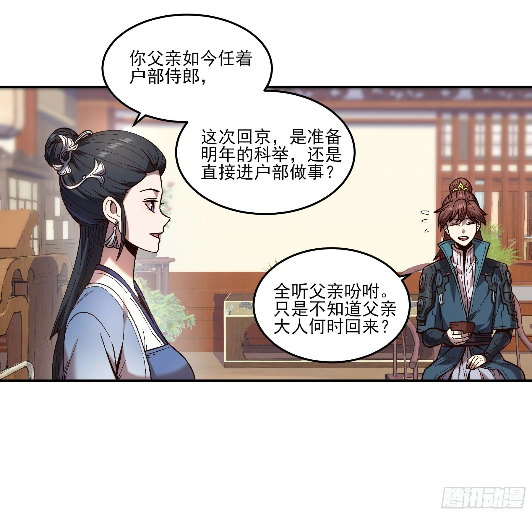 16.下马威 第34页