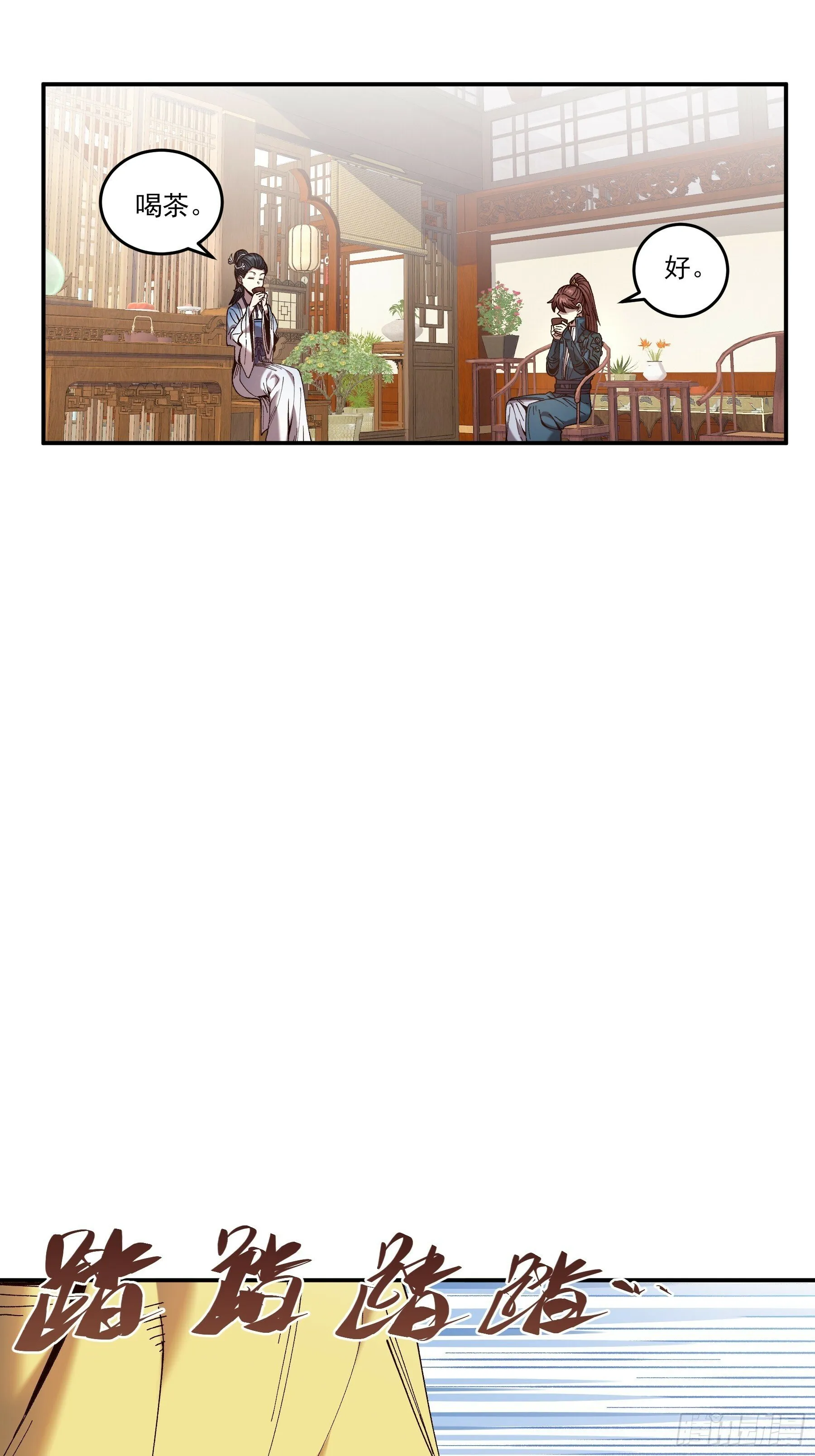 16.下马威 第36页