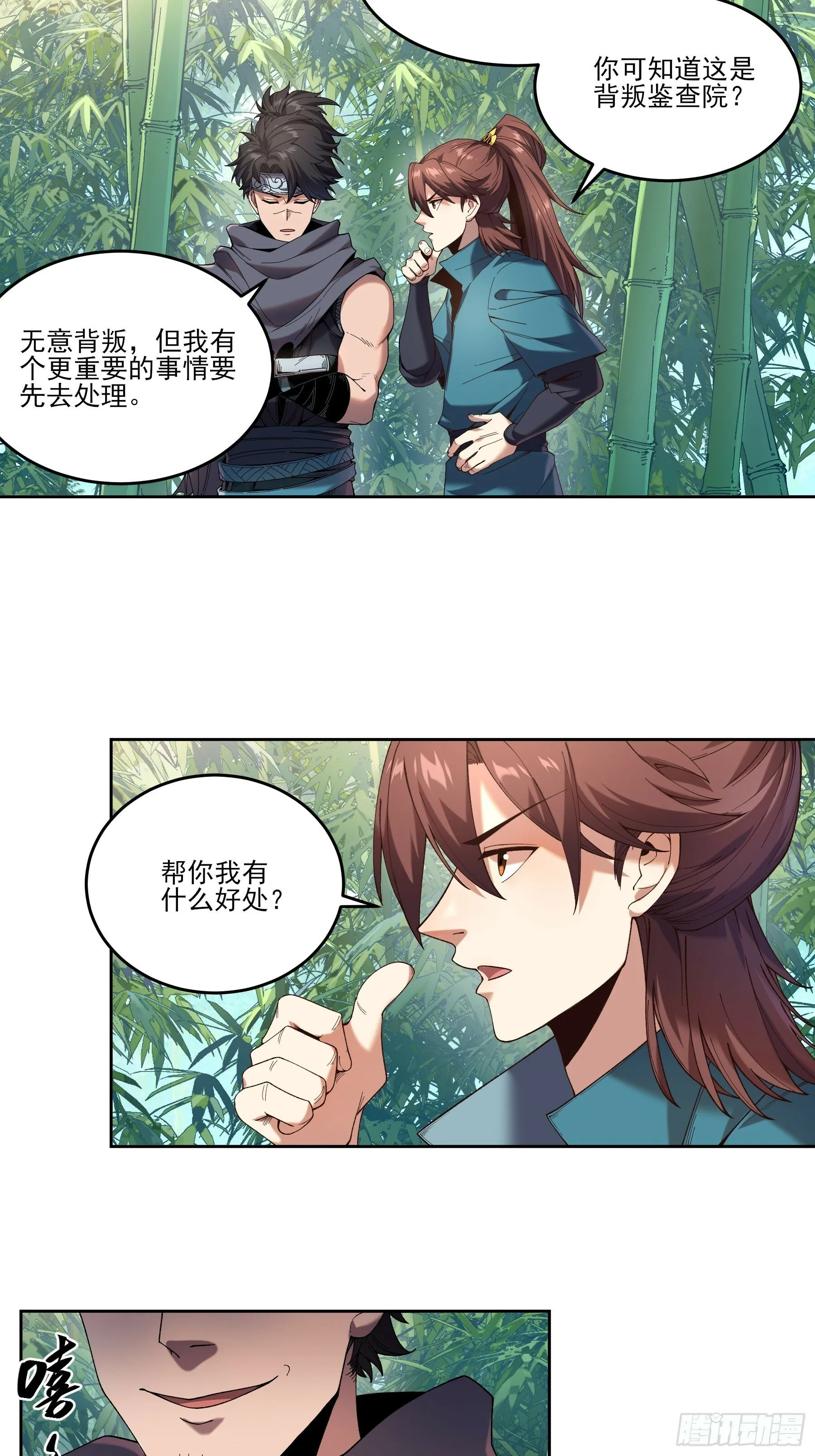 14.离开儋州 第4页