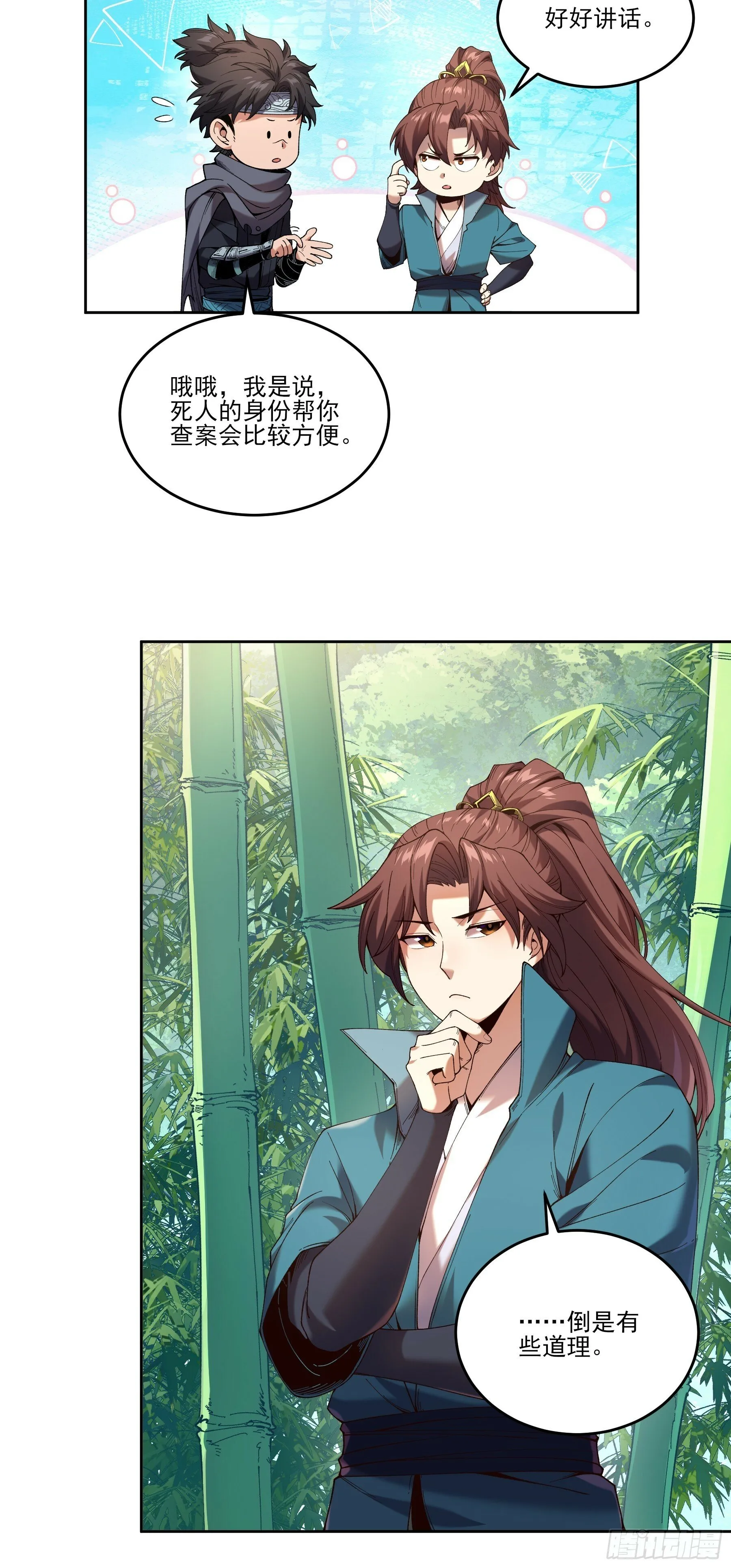 14.离开儋州 第6页