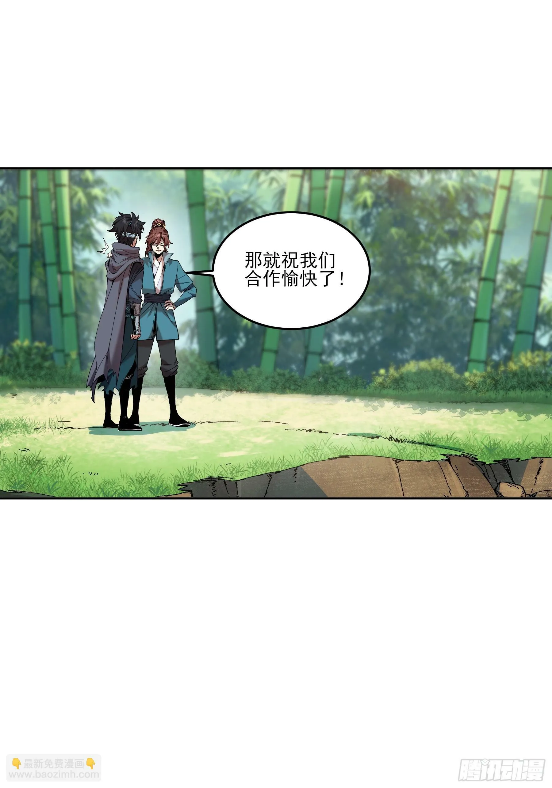 14.离开儋州 第7页