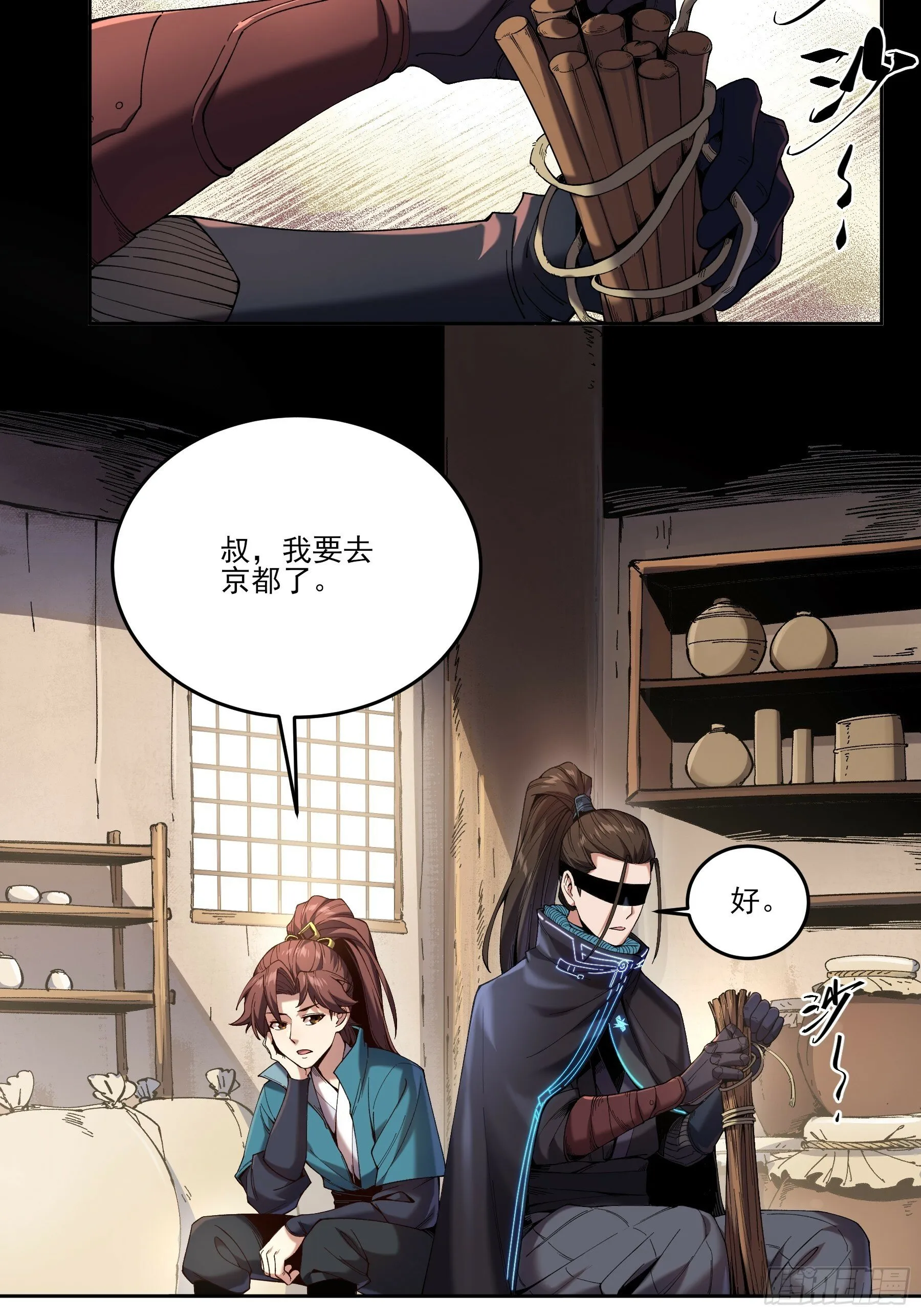 14.离开儋州 第9页