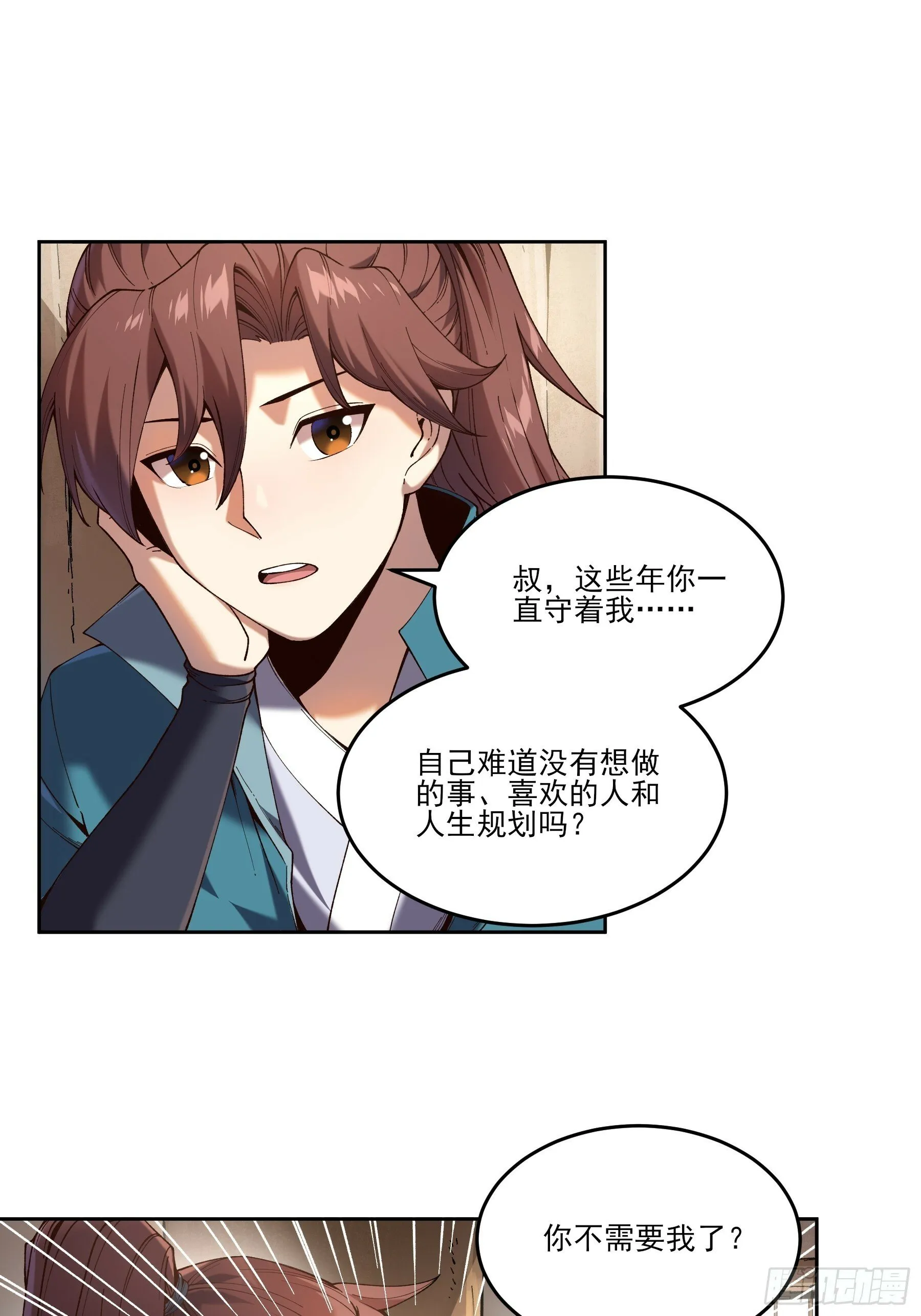 14.离开儋州 第10页