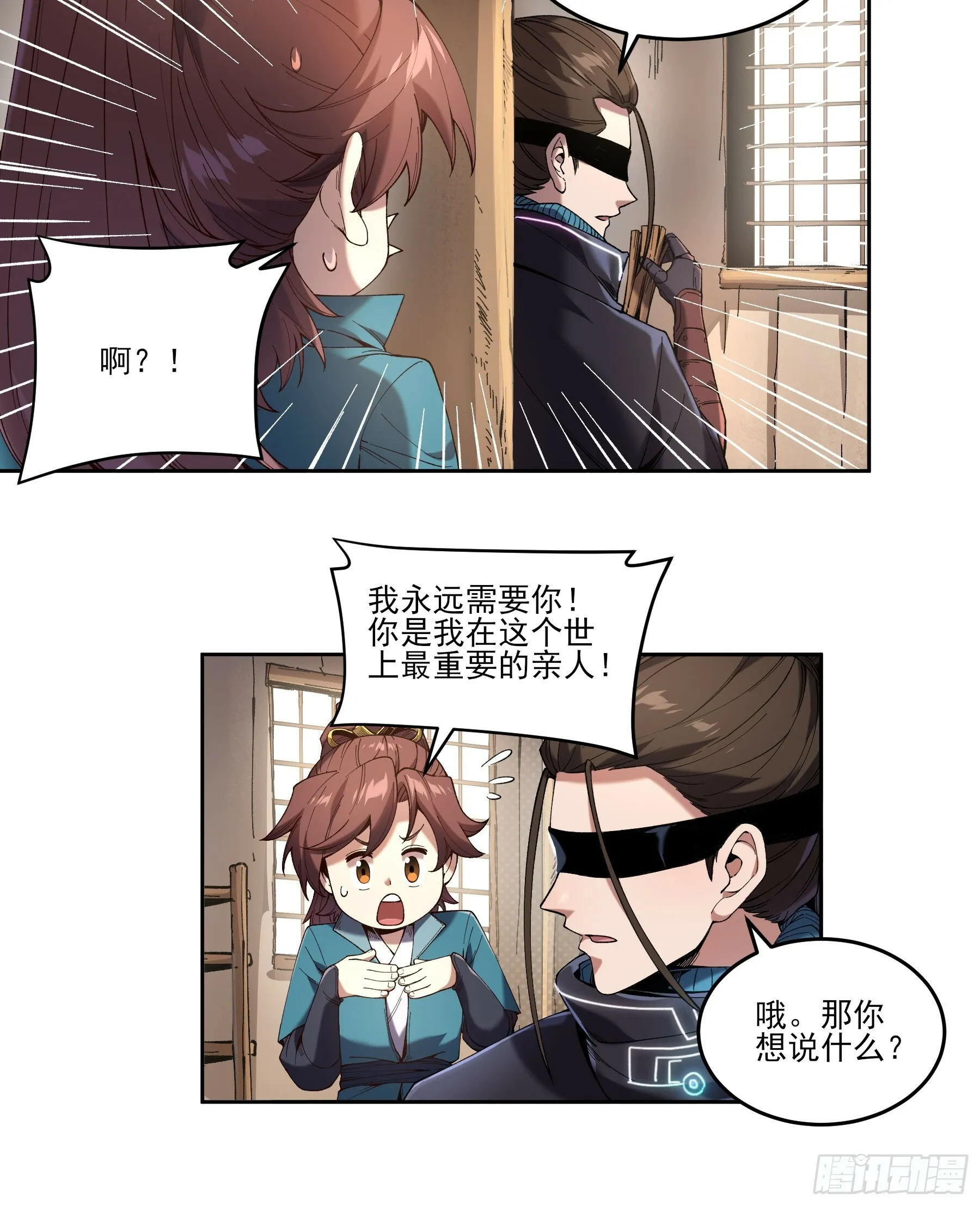 14.离开儋州 第11页