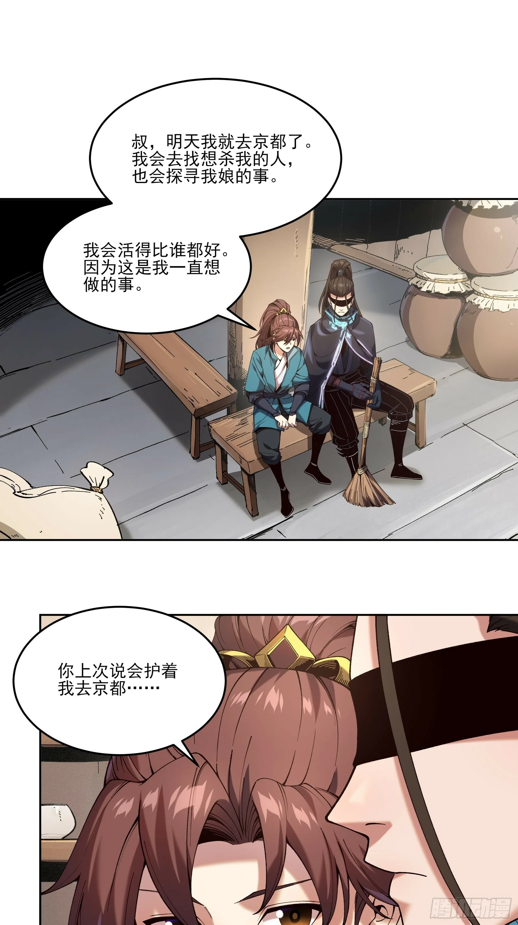 14.离开儋州 第12页